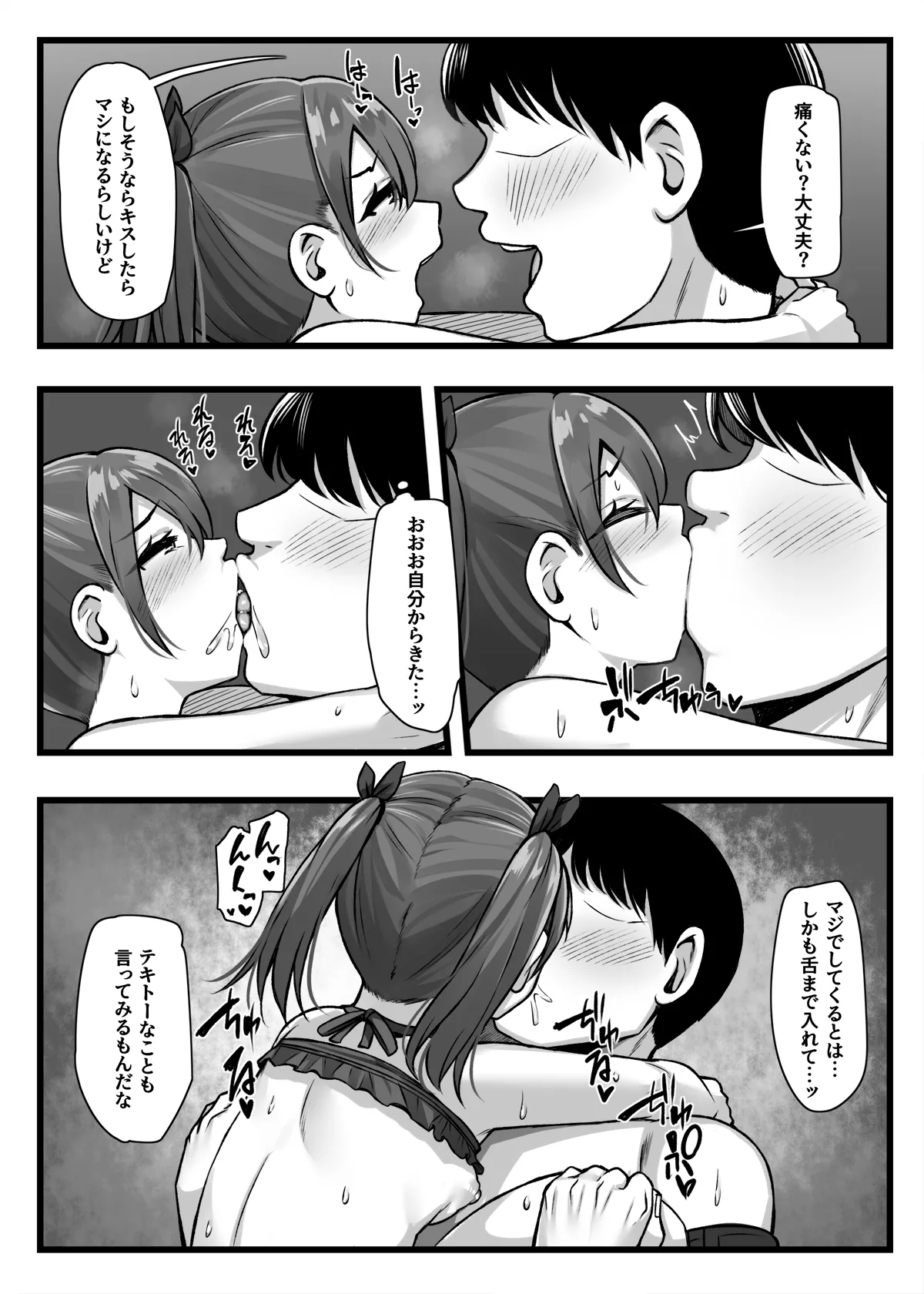 常識改変アプリ『カイヘンくん』でヤリたい放題！ Page.38