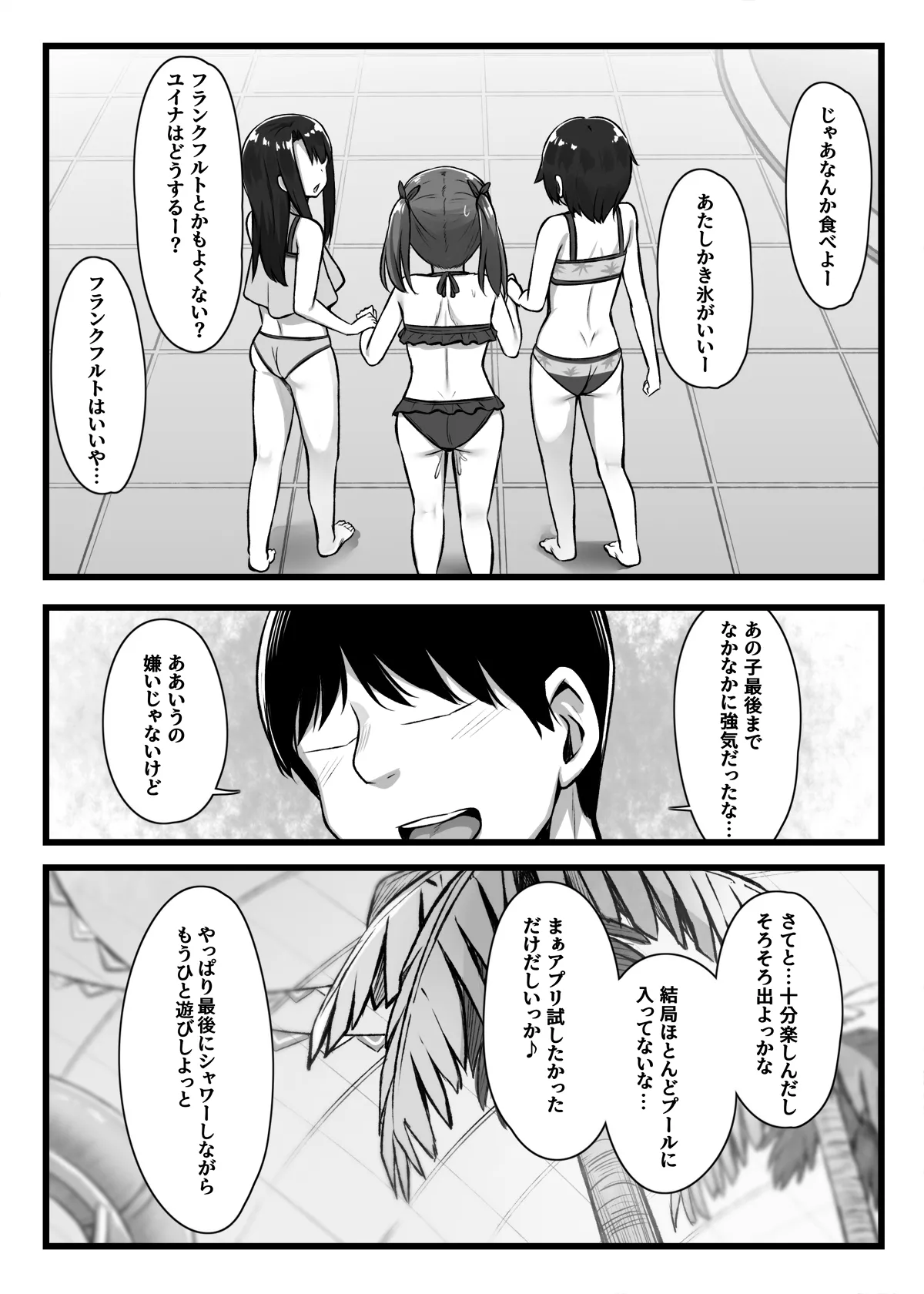常識改変アプリ『カイヘンくん』でヤリたい放題！ Page.43