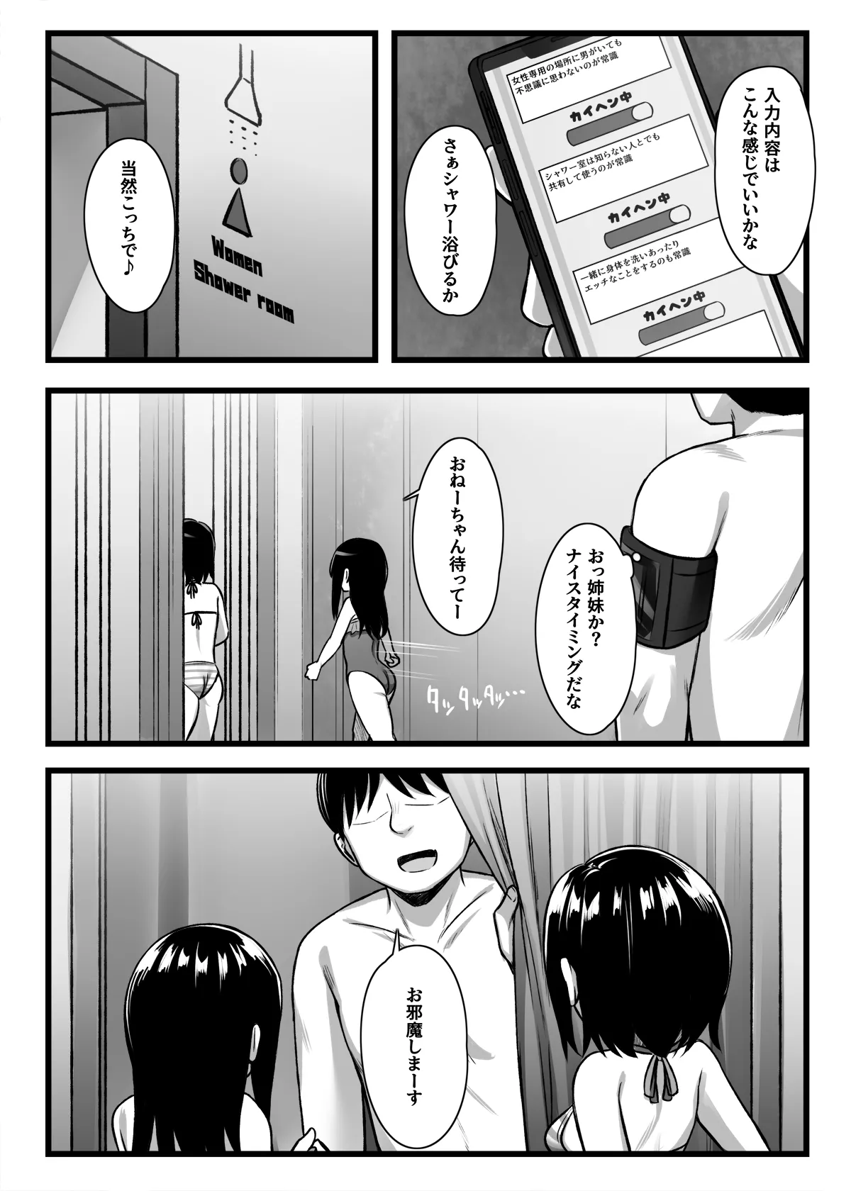 常識改変アプリ『カイヘンくん』でヤリたい放題！ Page.44