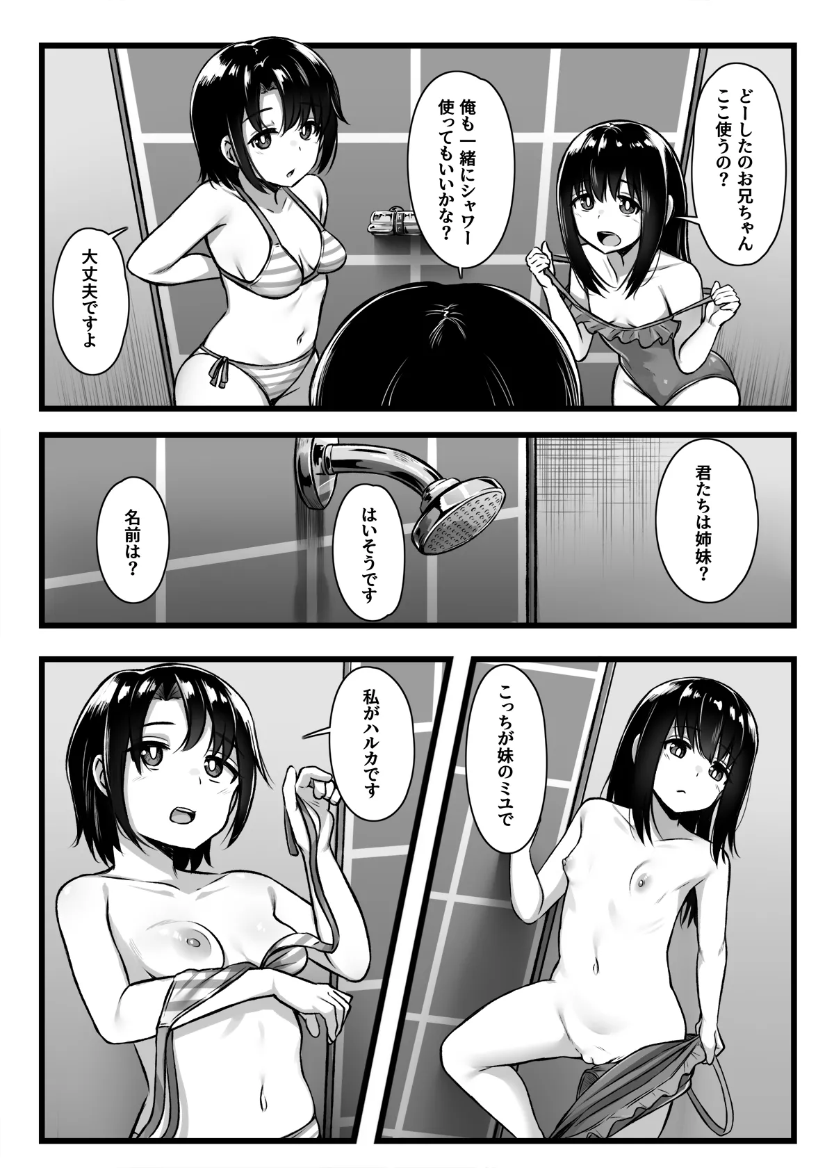 常識改変アプリ『カイヘンくん』でヤリたい放題！ Page.45