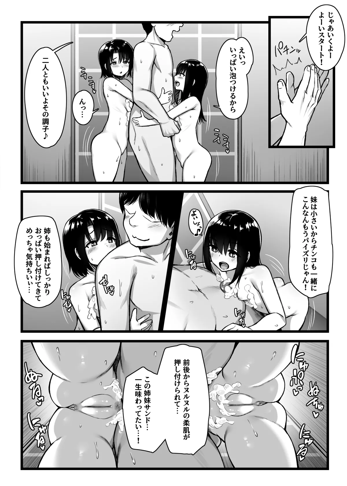 常識改変アプリ『カイヘンくん』でヤリたい放題！ Page.48