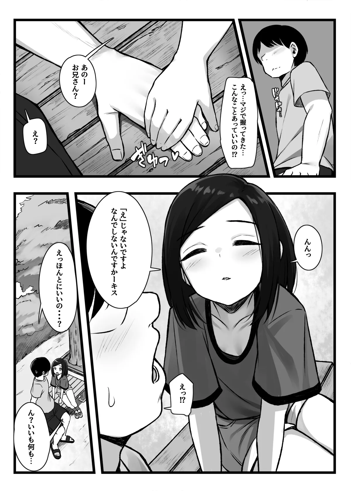 常識改変アプリ『カイヘンくん』でヤリたい放題！ Page.5