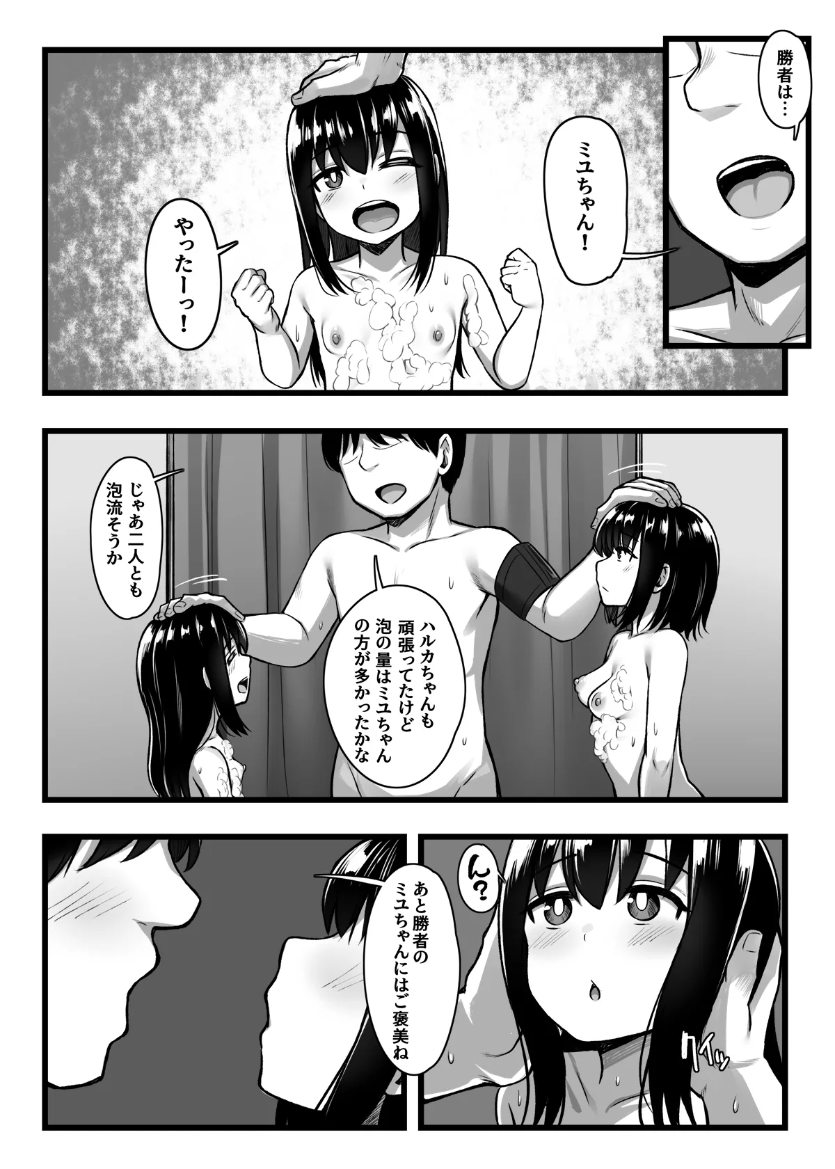 常識改変アプリ『カイヘンくん』でヤリたい放題！ Page.50
