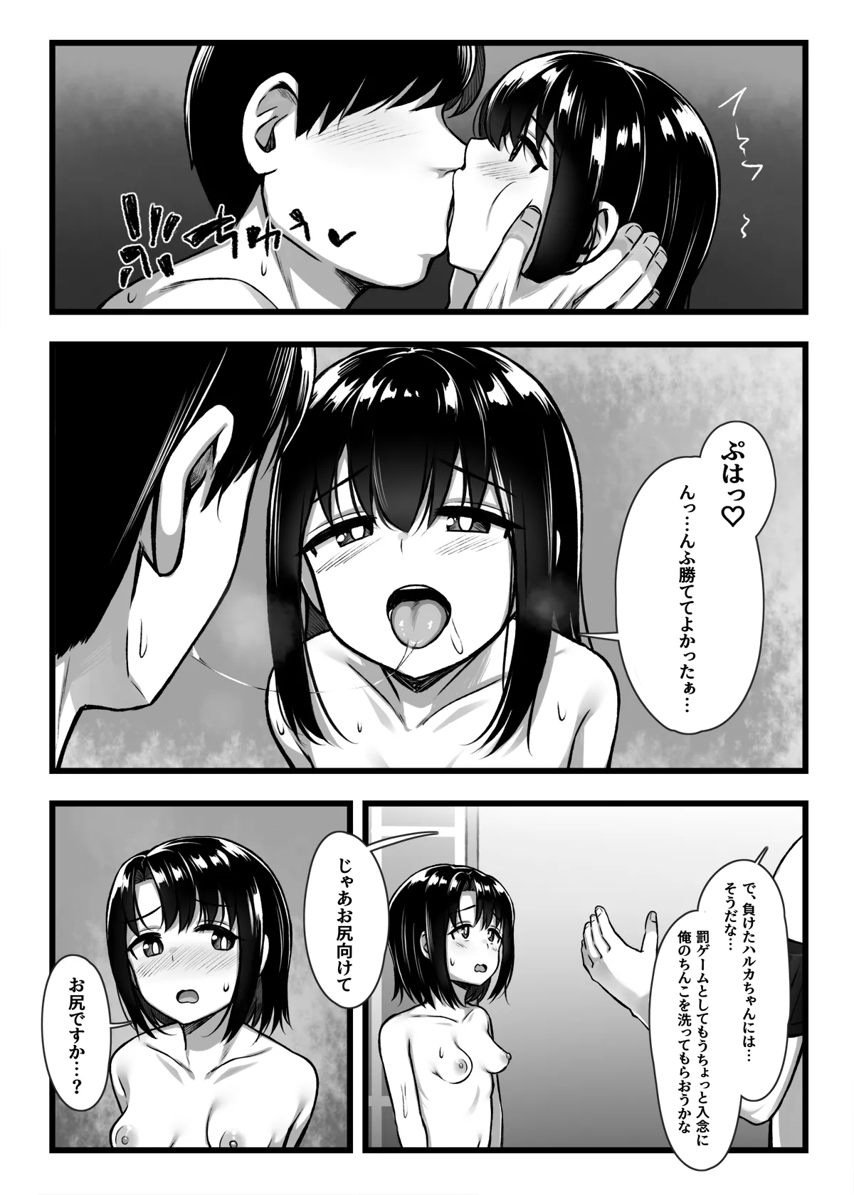 常識改変アプリ『カイヘンくん』でヤリたい放題！ Page.51