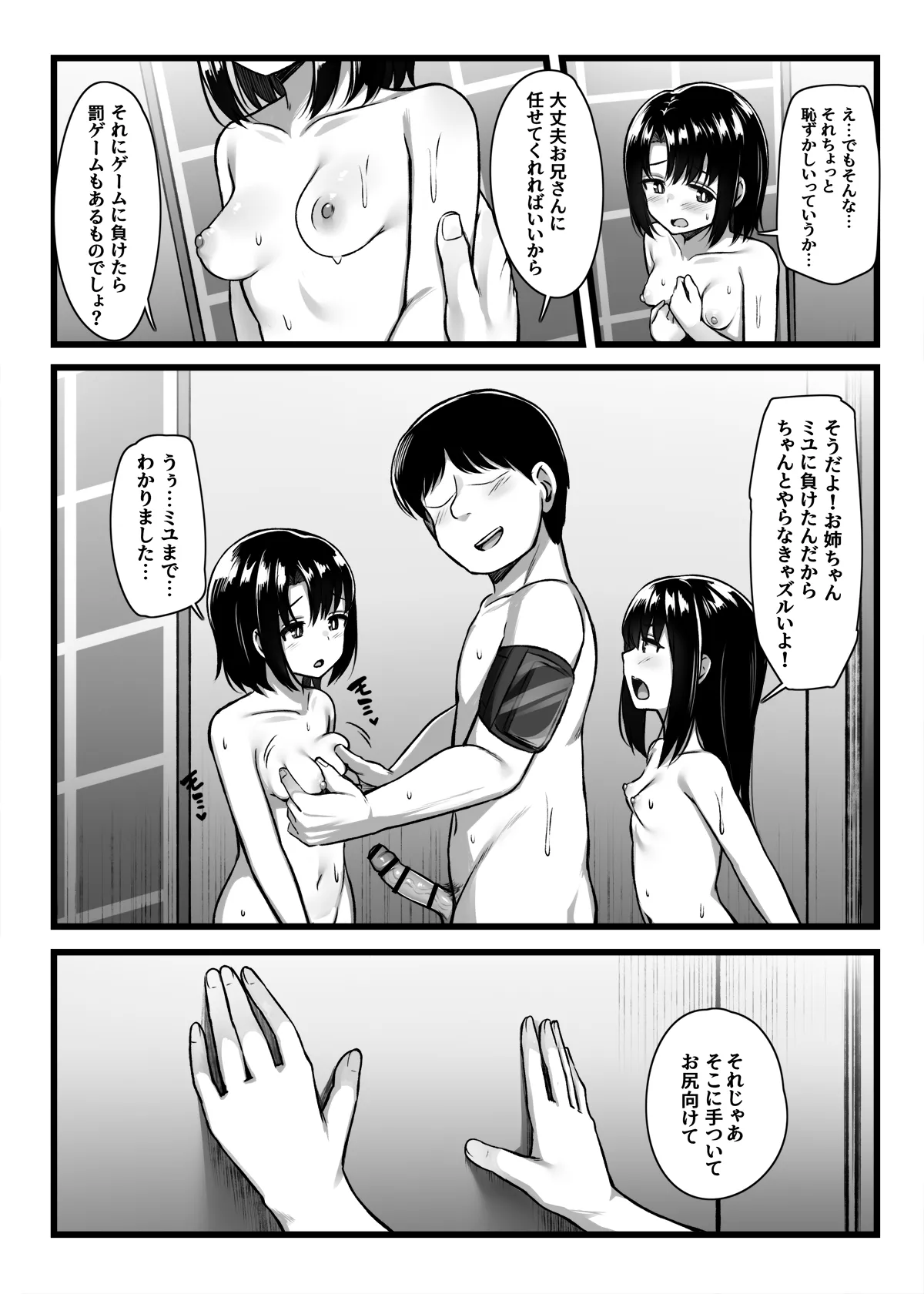 常識改変アプリ『カイヘンくん』でヤリたい放題！ Page.52