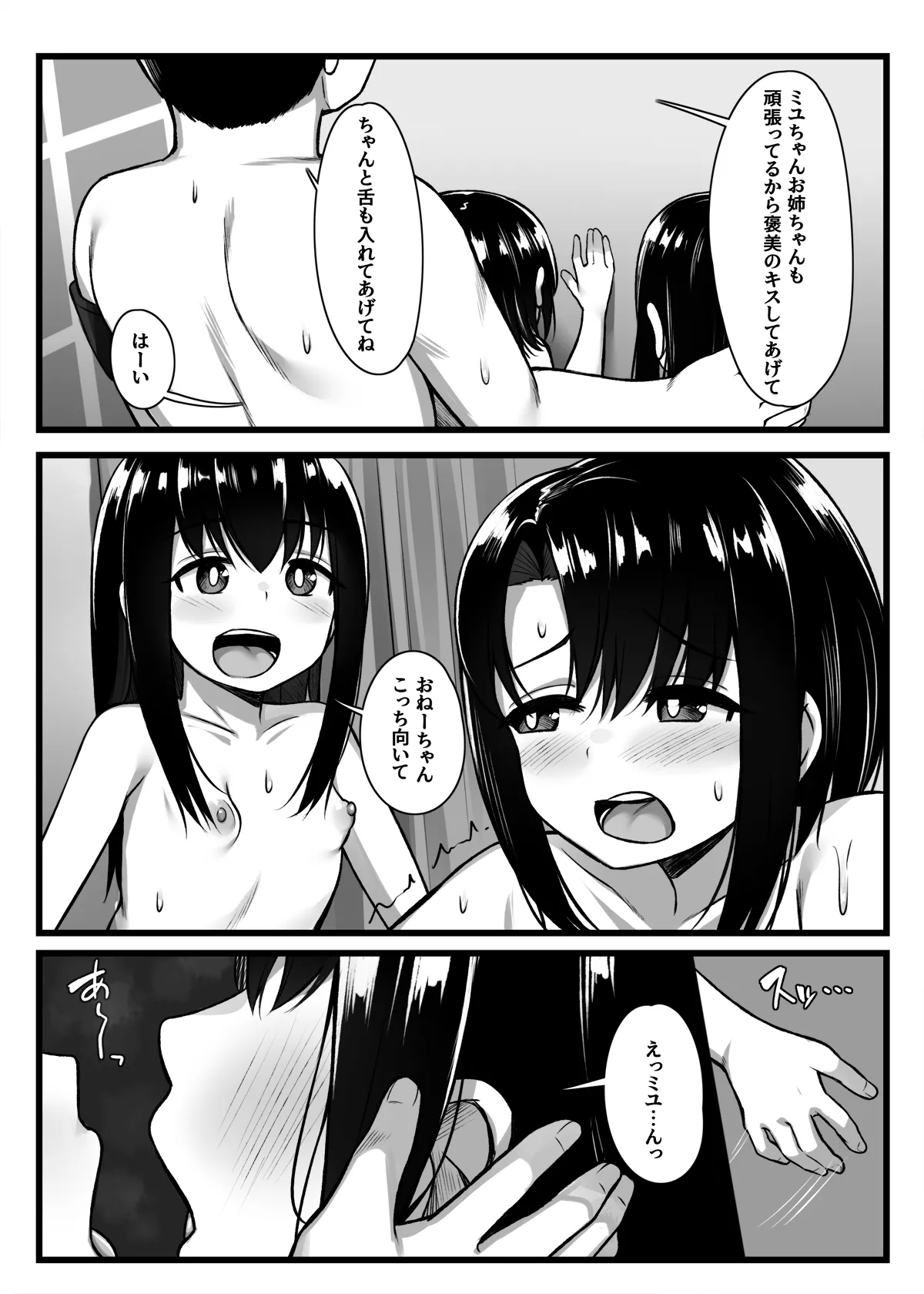 常識改変アプリ『カイヘンくん』でヤリたい放題！ Page.57