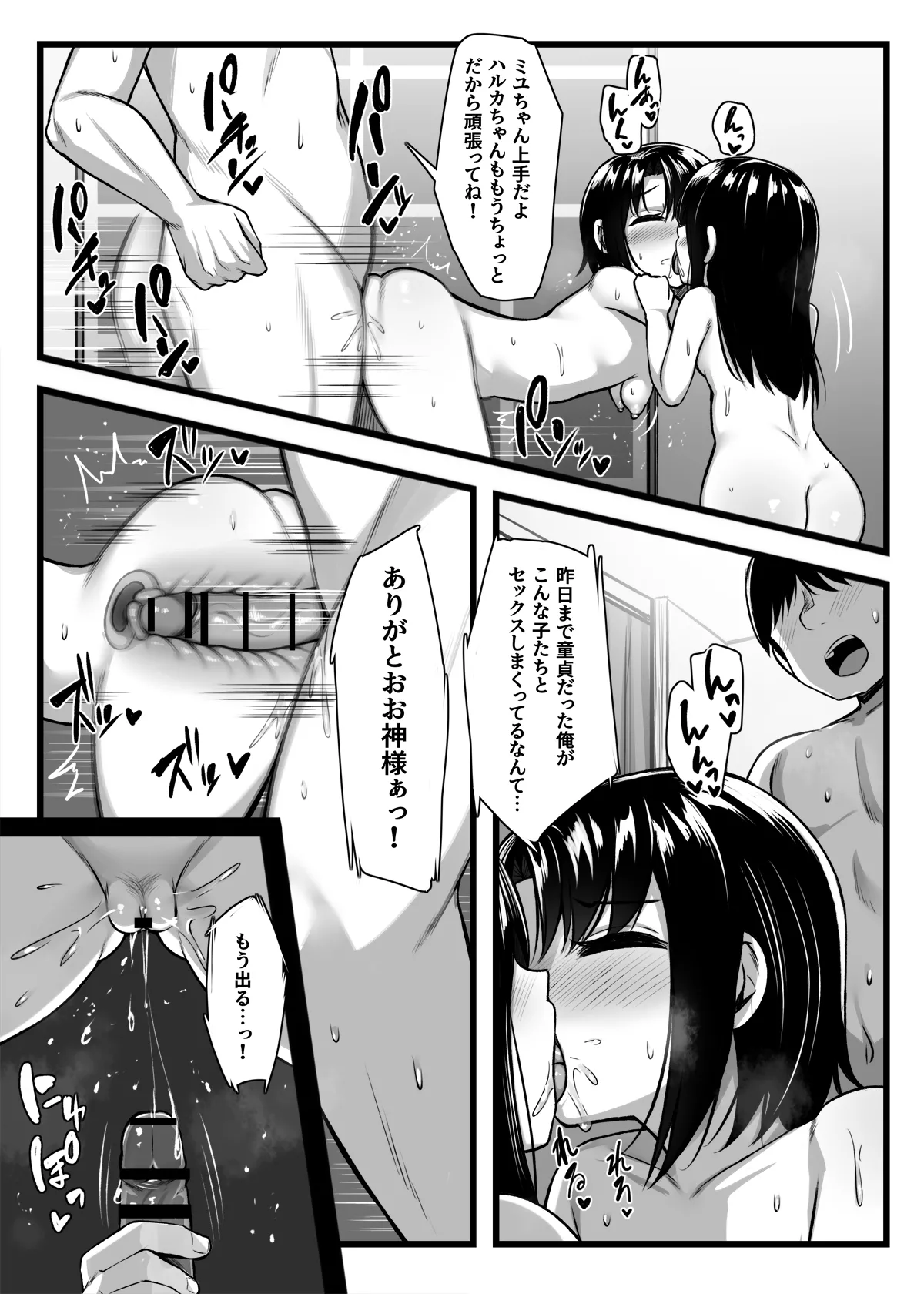 常識改変アプリ『カイヘンくん』でヤリたい放題！ Page.59