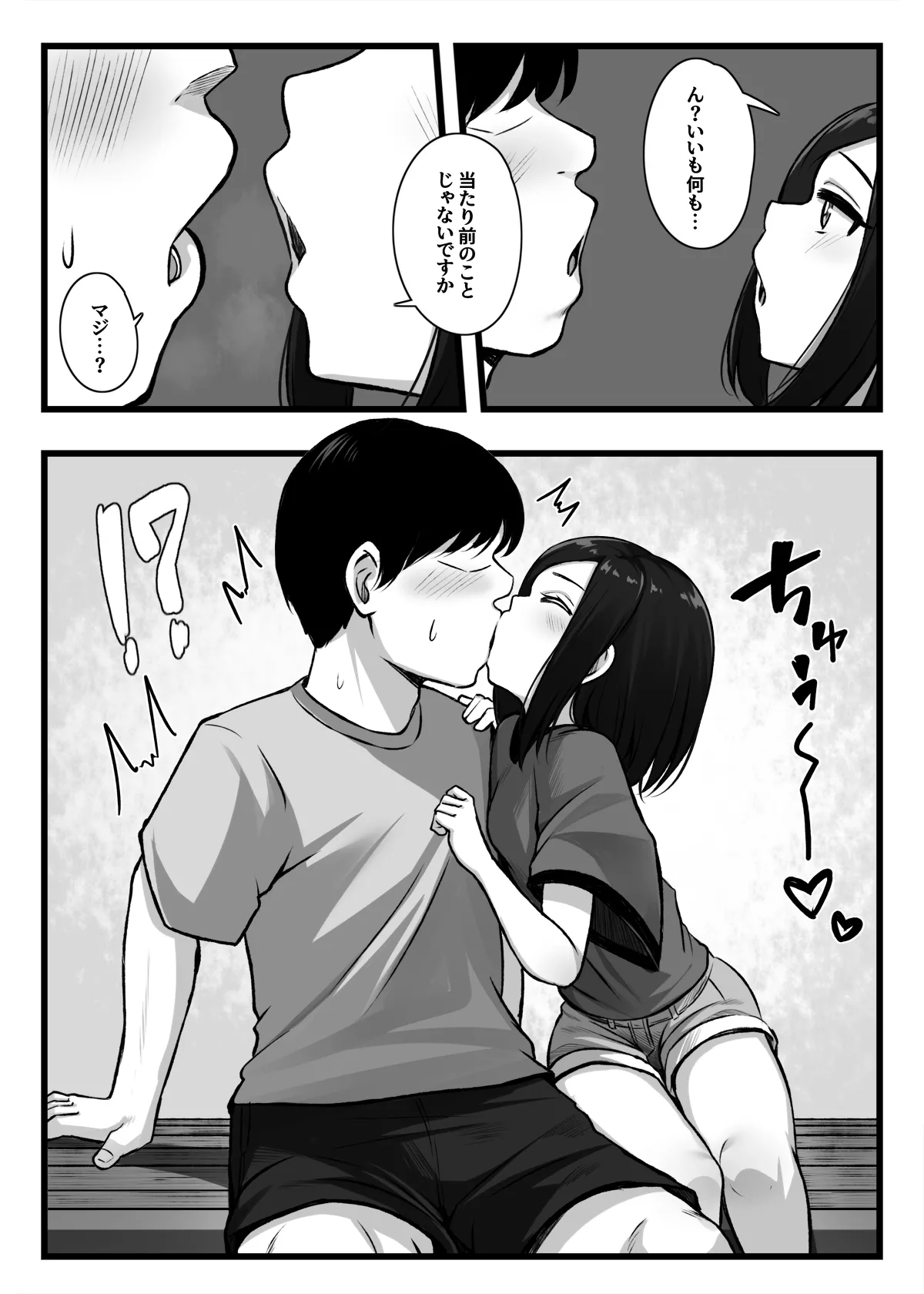 常識改変アプリ『カイヘンくん』でヤリたい放題！ Page.6