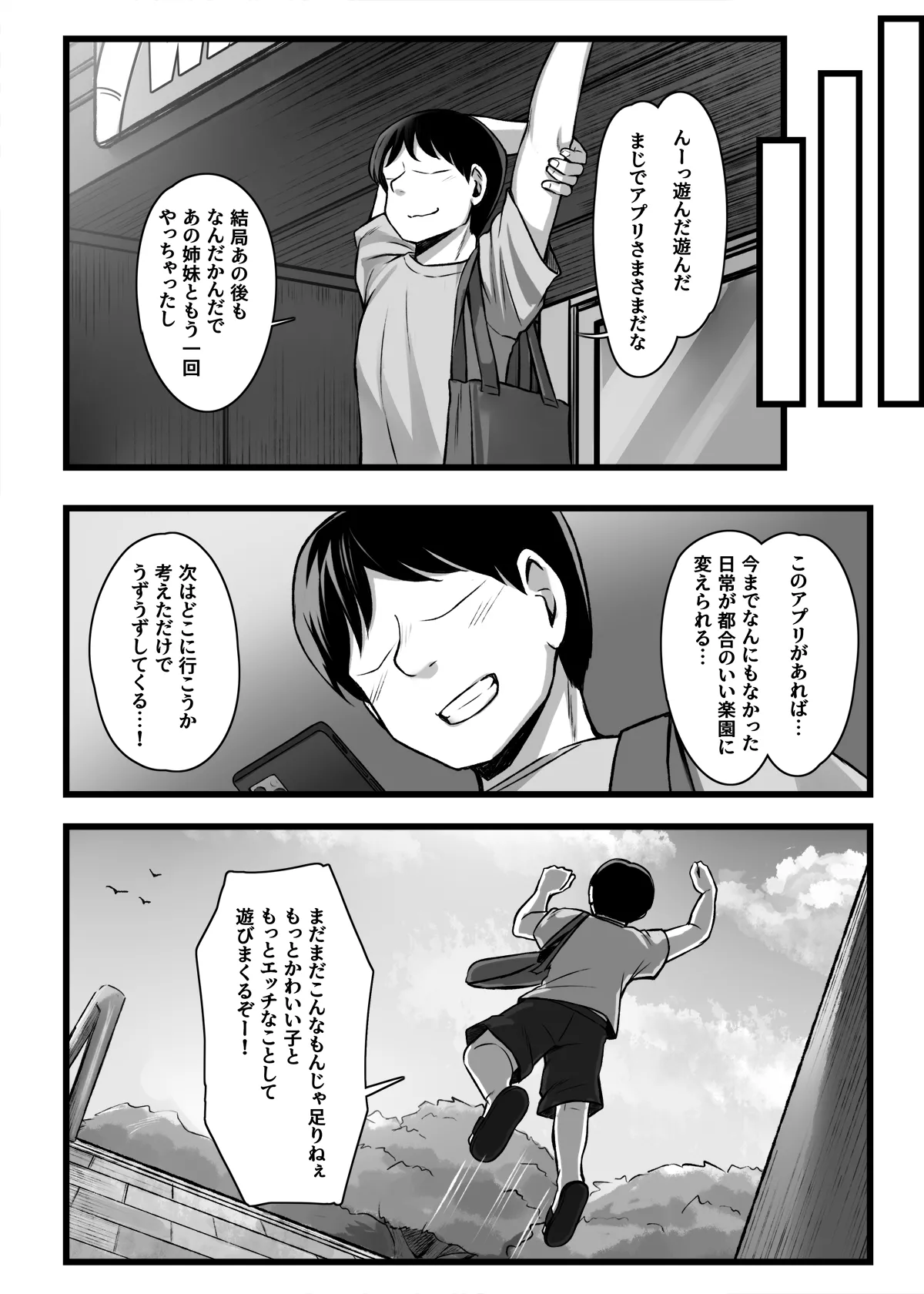 常識改変アプリ『カイヘンくん』でヤリたい放題！ Page.62