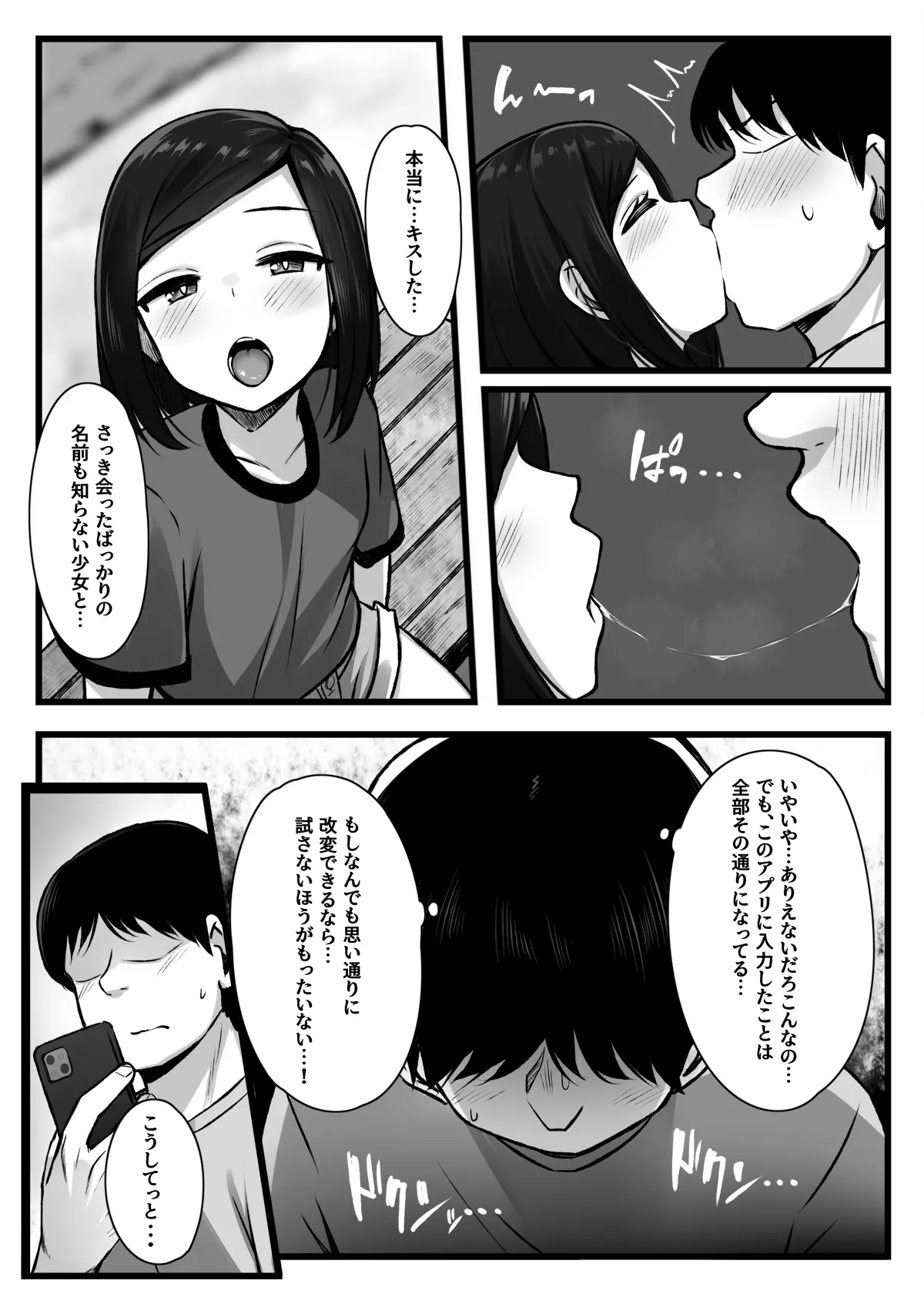 常識改変アプリ『カイヘンくん』でヤリたい放題！ Page.7