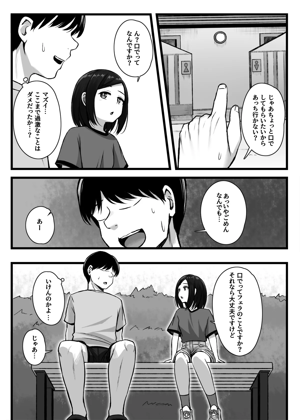 常識改変アプリ『カイヘンくん』でヤリたい放題！ Page.8