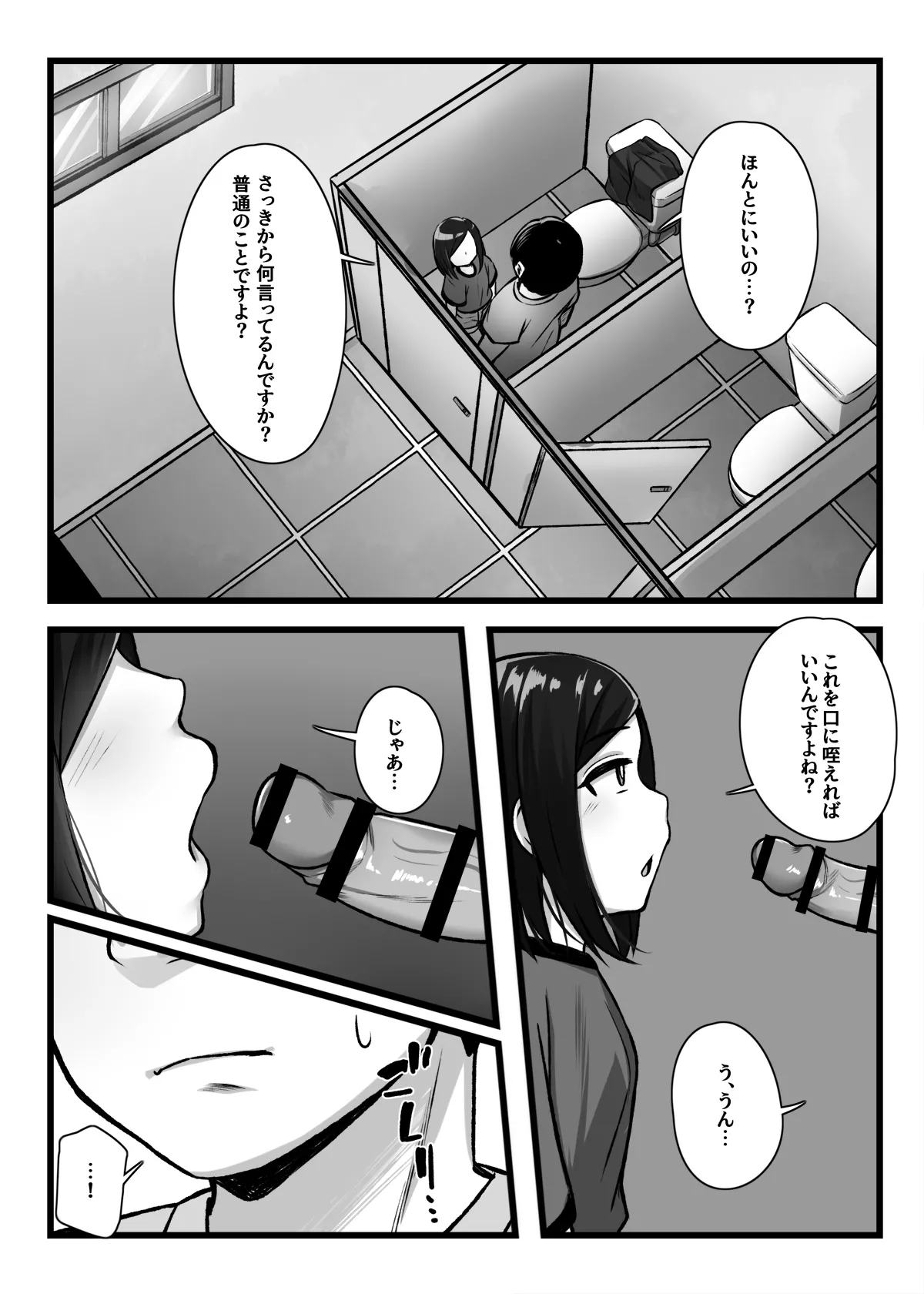 常識改変アプリ『カイヘンくん』でヤリたい放題！ Page.9