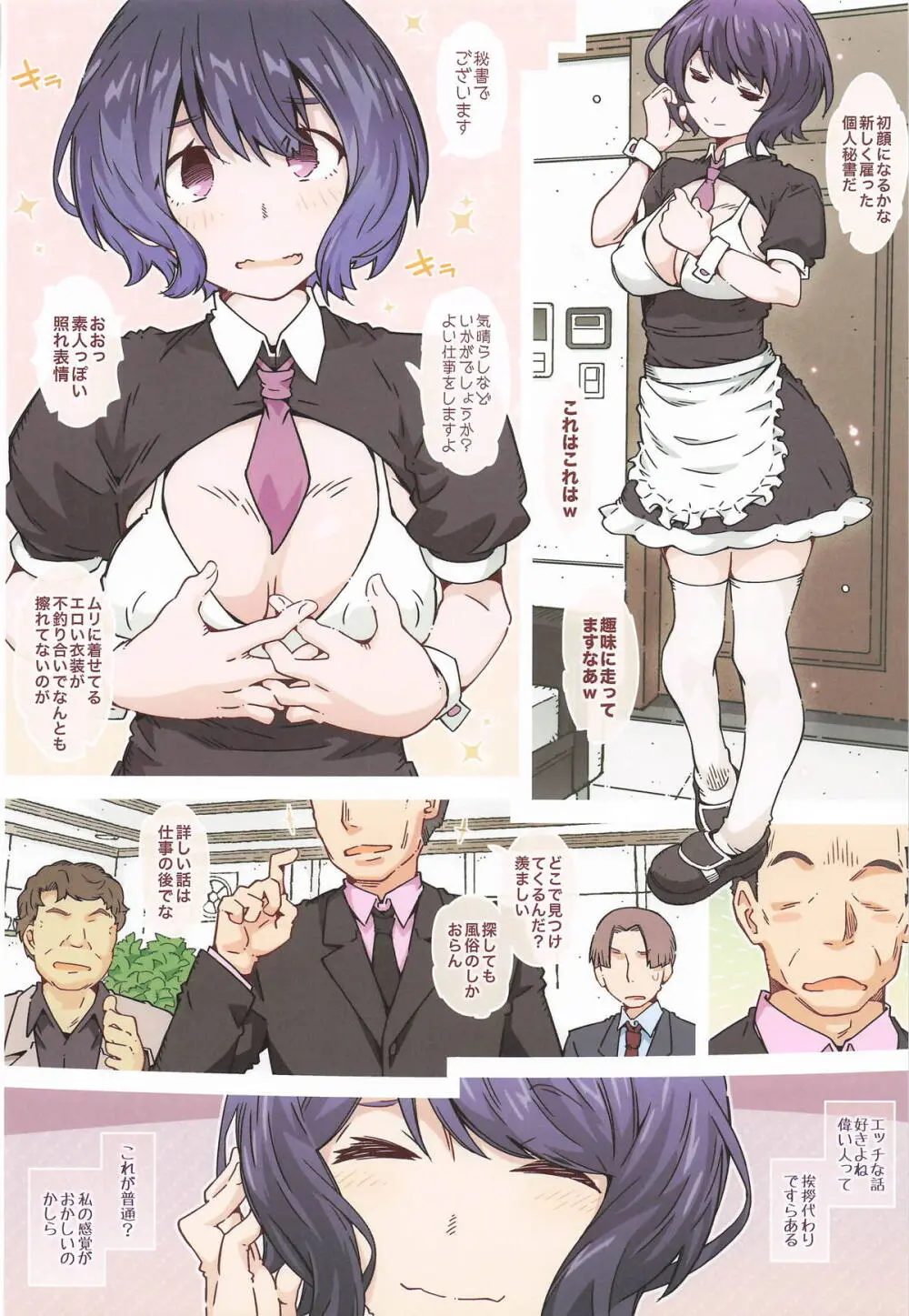 までっとはきいてないっ Page.13