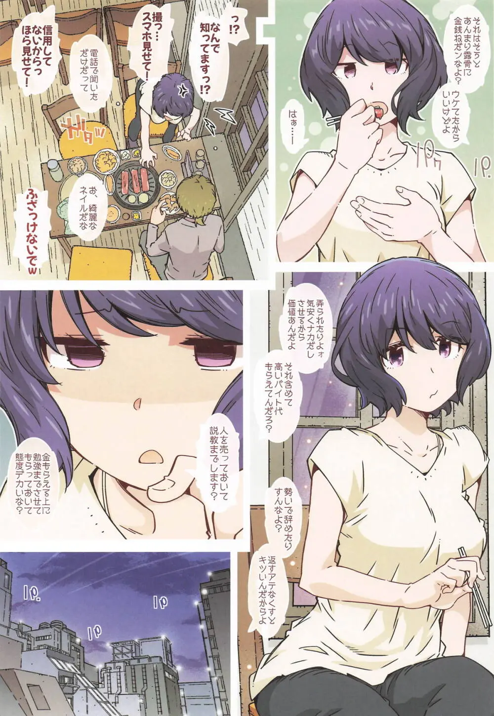 までっとはきいてないっ Page.22