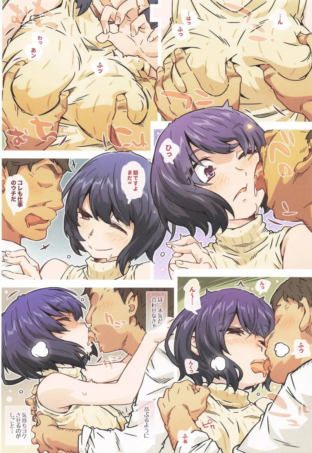 までっとはきいてないっ Page.3