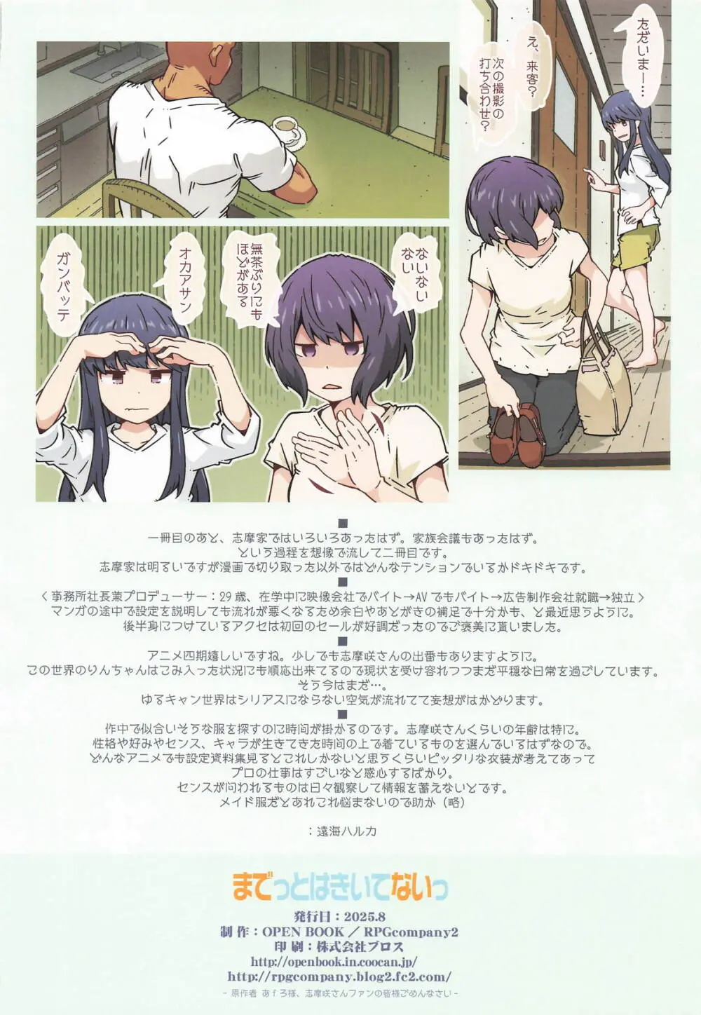 までっとはきいてないっ Page.33