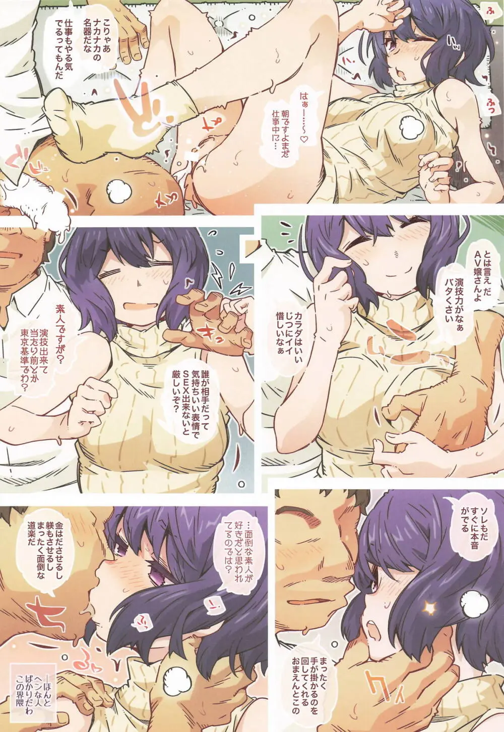 までっとはきいてないっ Page.8