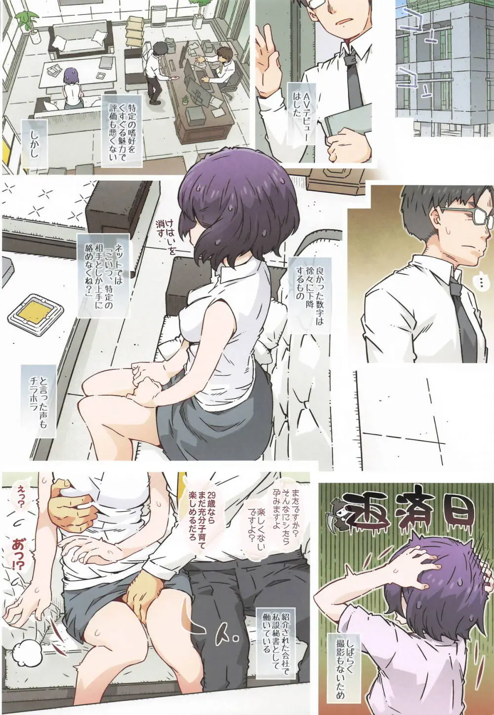 までっとはきいてないっ Page.9