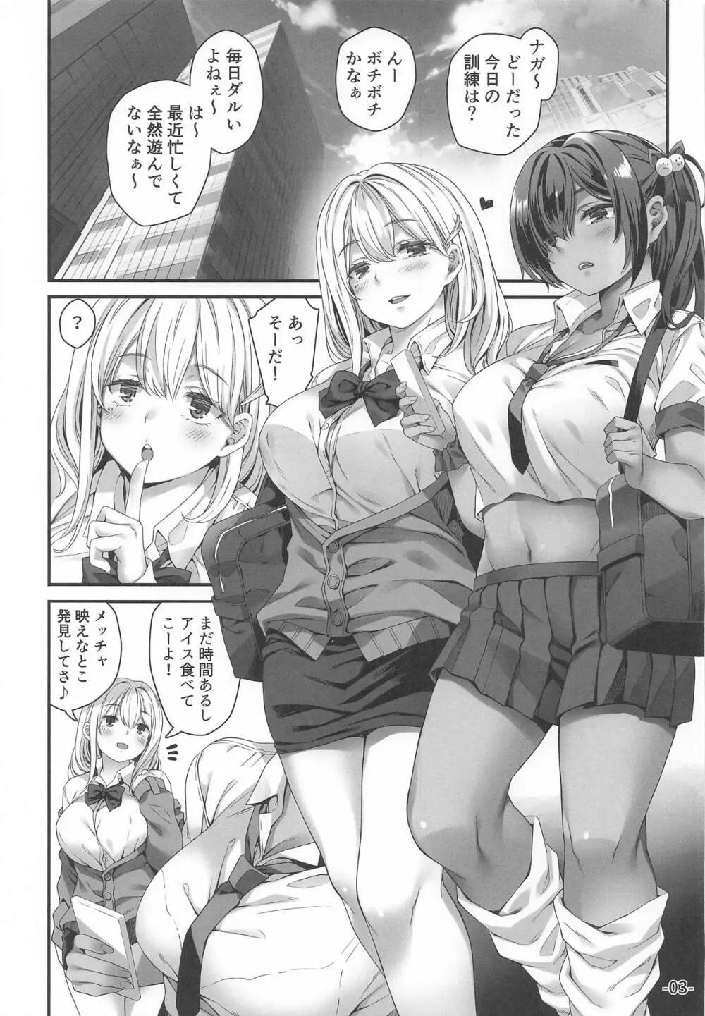 あの娘が放課後消えるワケ Page.2