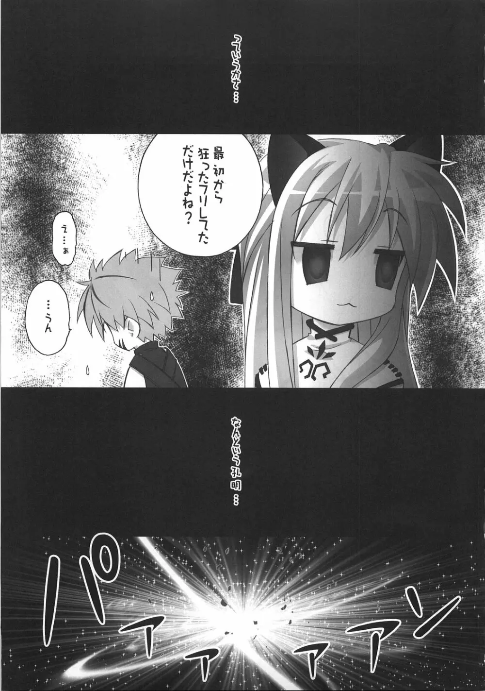 シリルってレベルじゃねーぞ！ Page.24