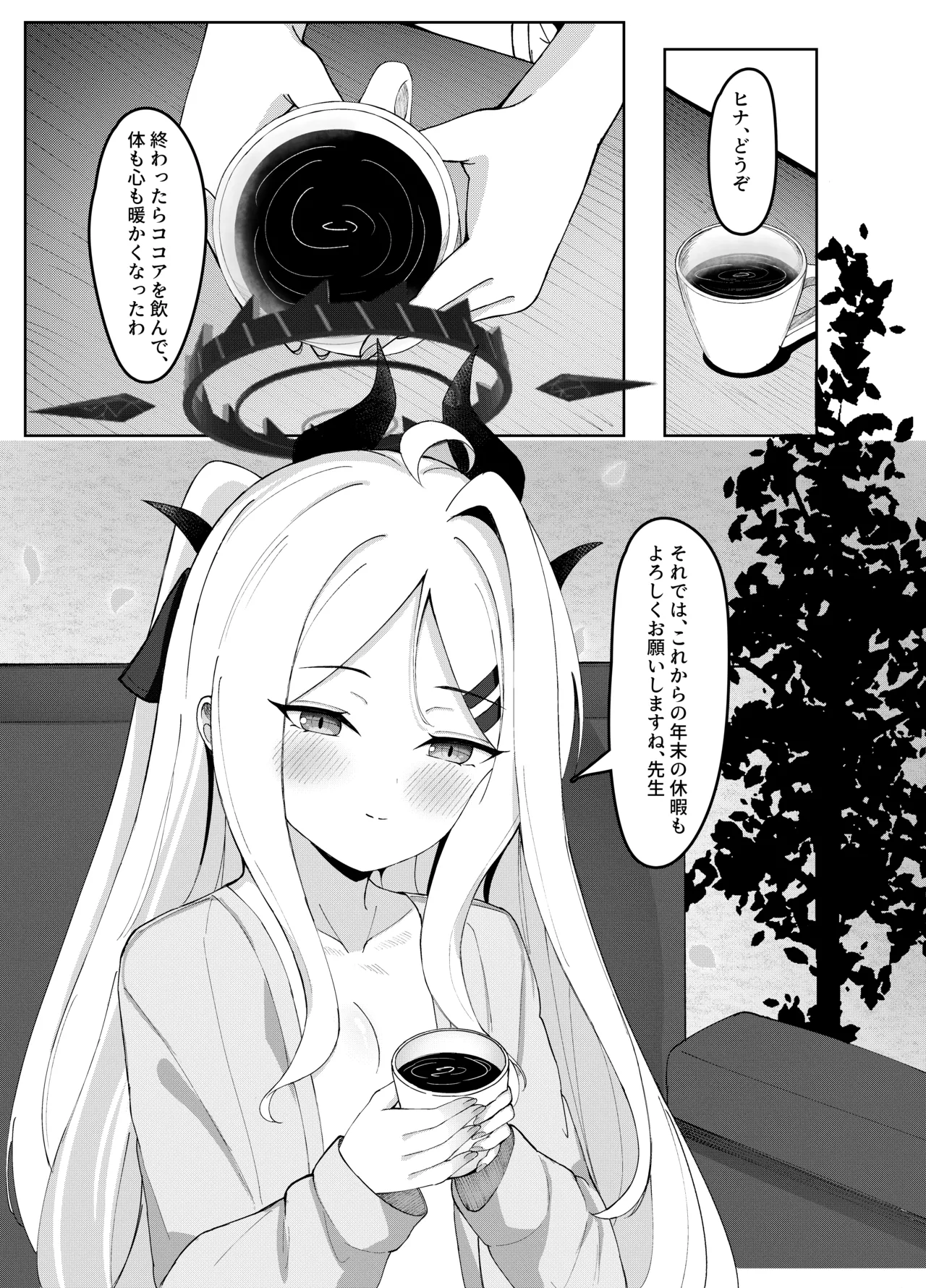 委員長との休暇 Page.25