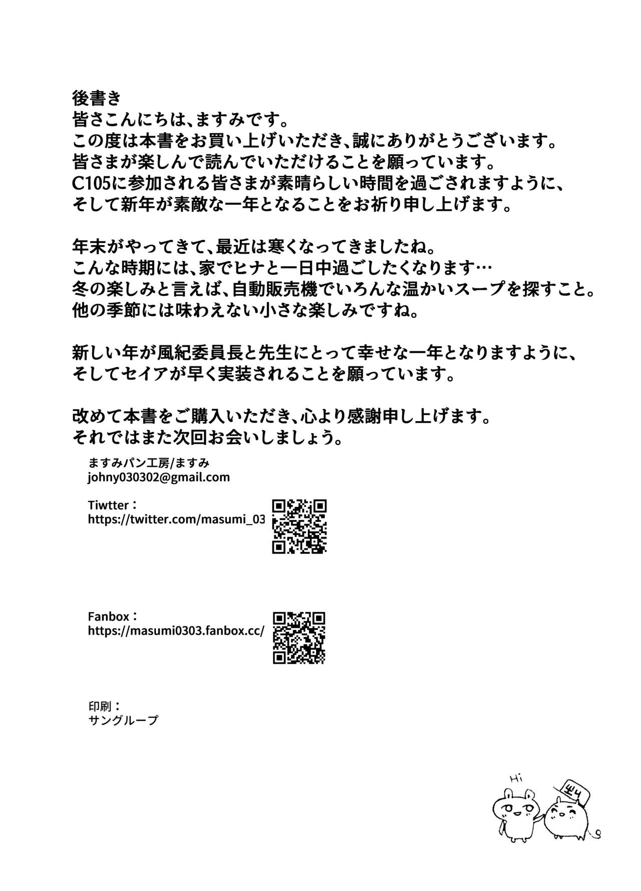 委員長との休暇 Page.26