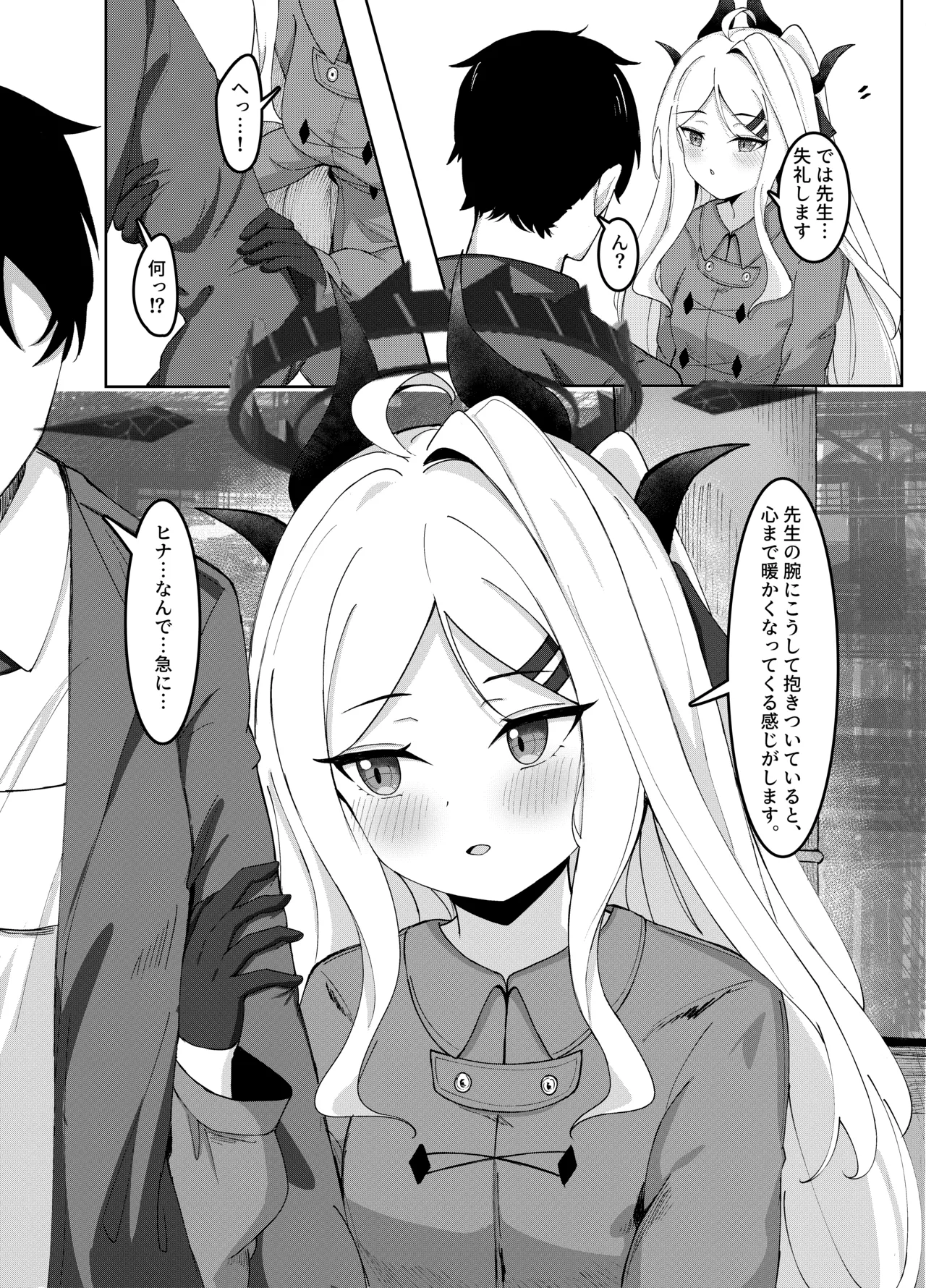 委員長との休暇 Page.4