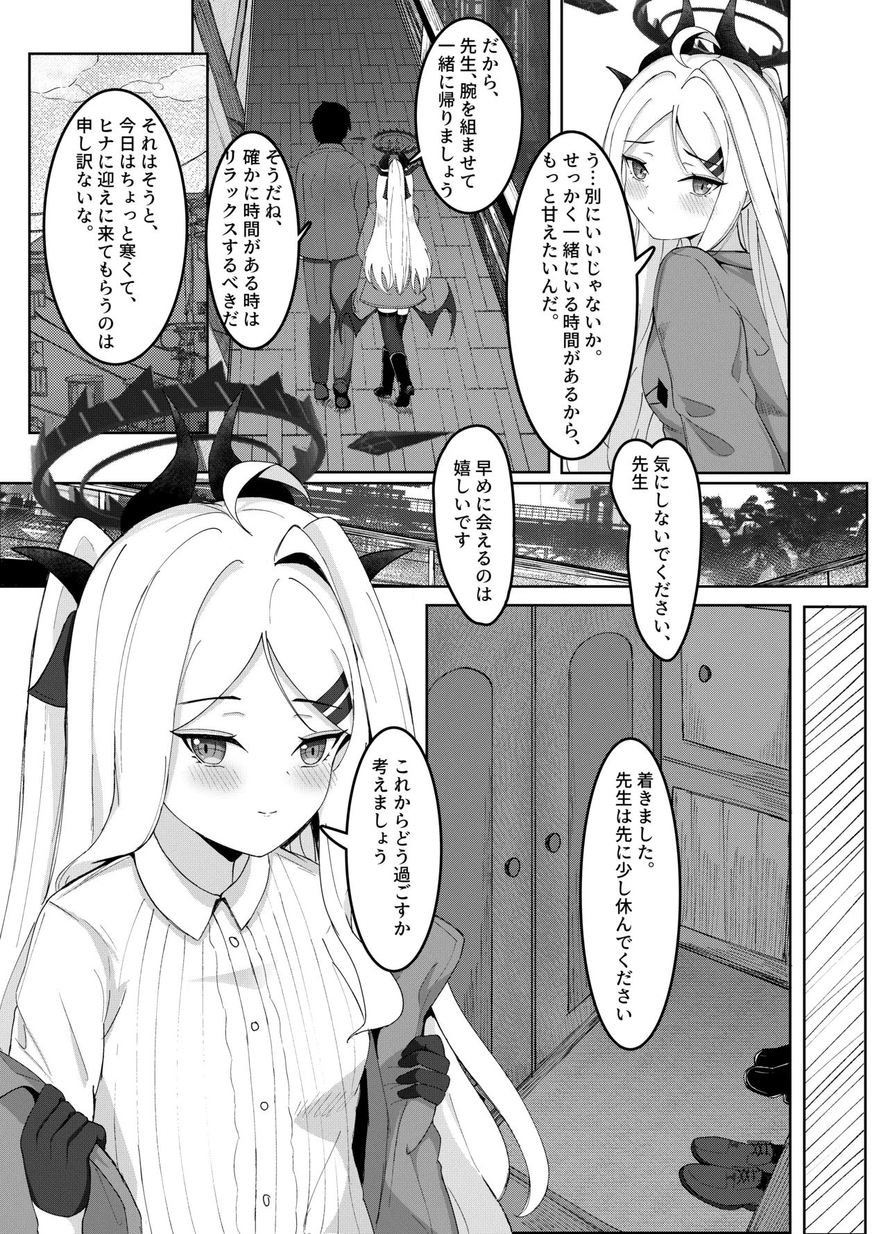 委員長との休暇 Page.5
