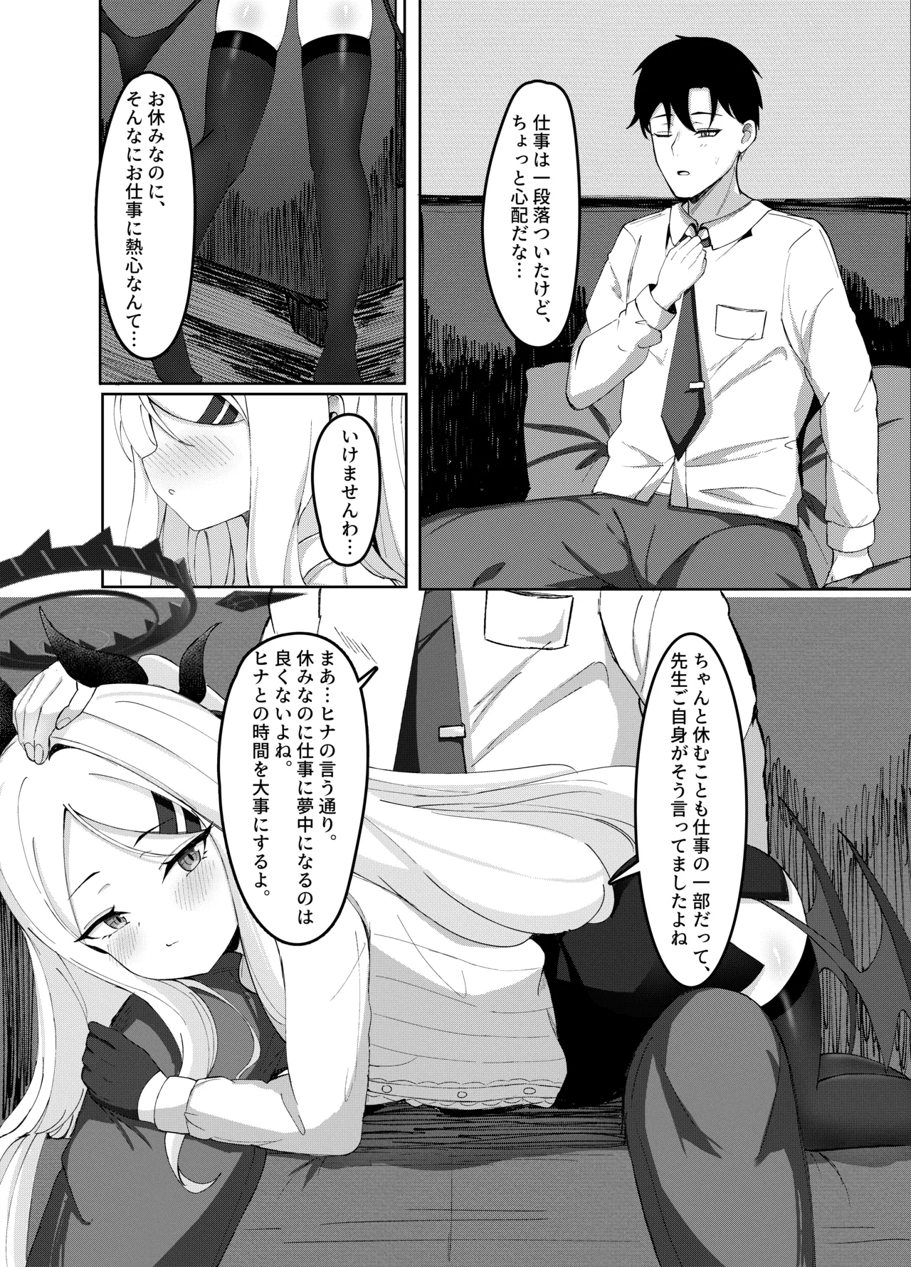 委員長との休暇 Page.6