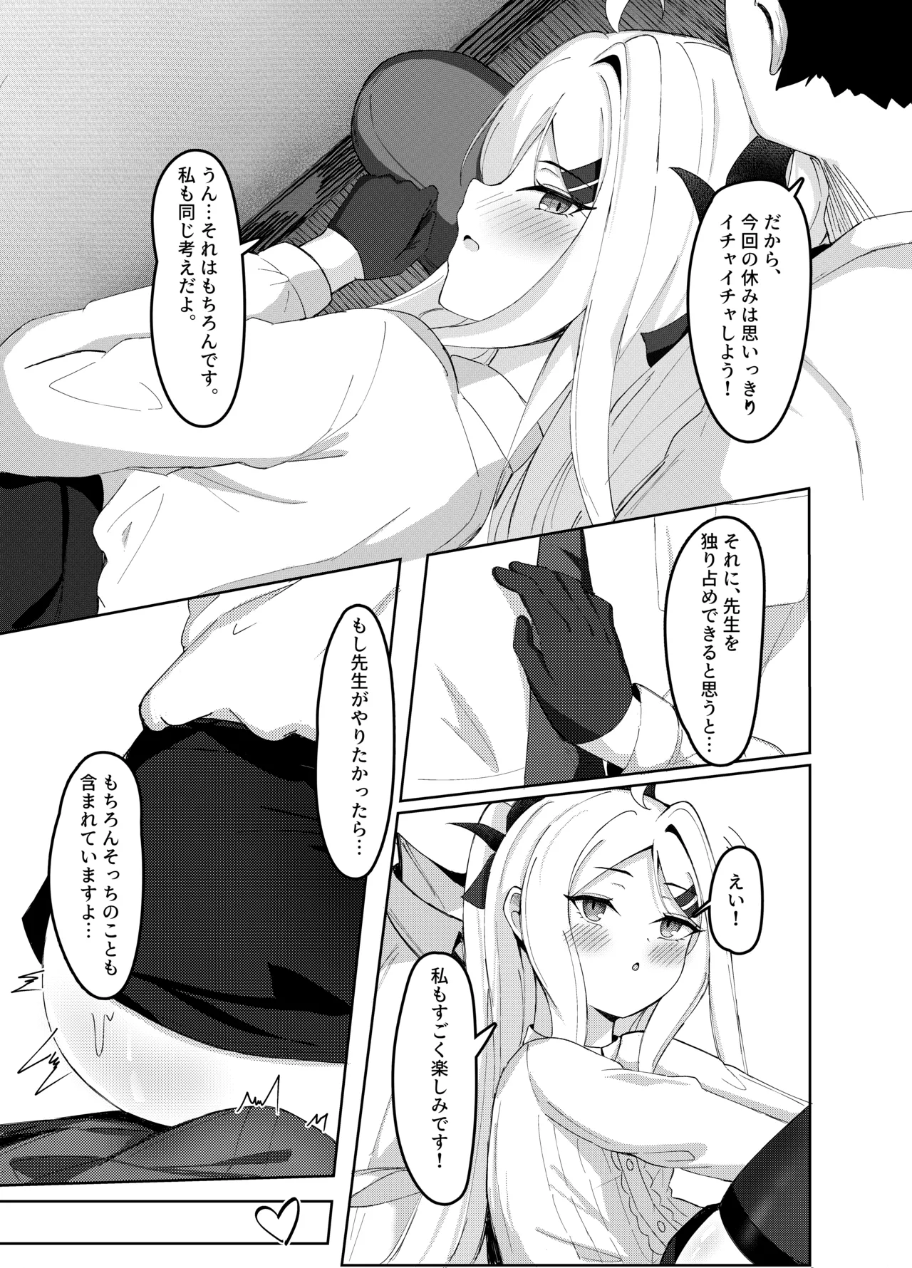 委員長との休暇 Page.7