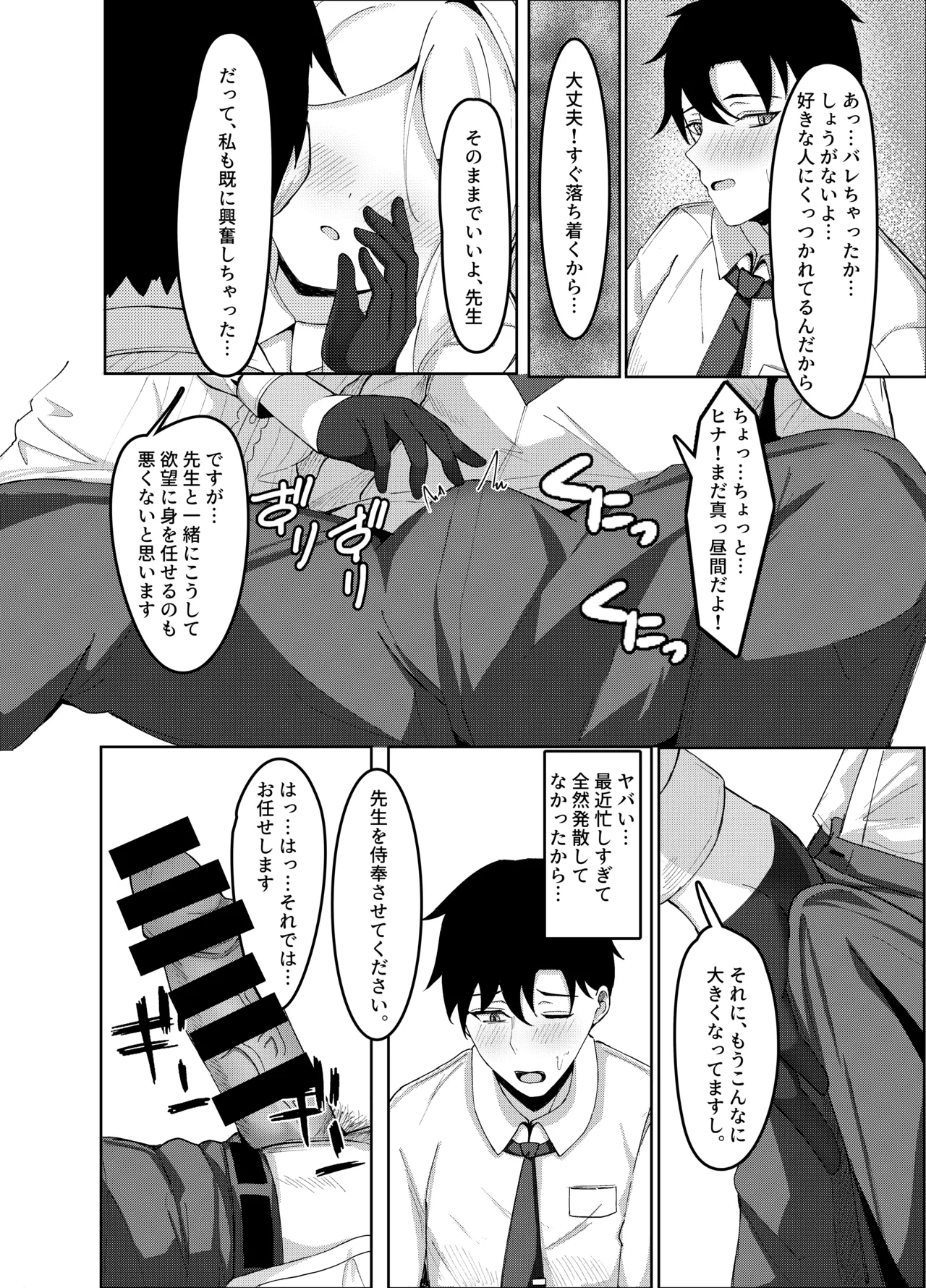 委員長との休暇 Page.8