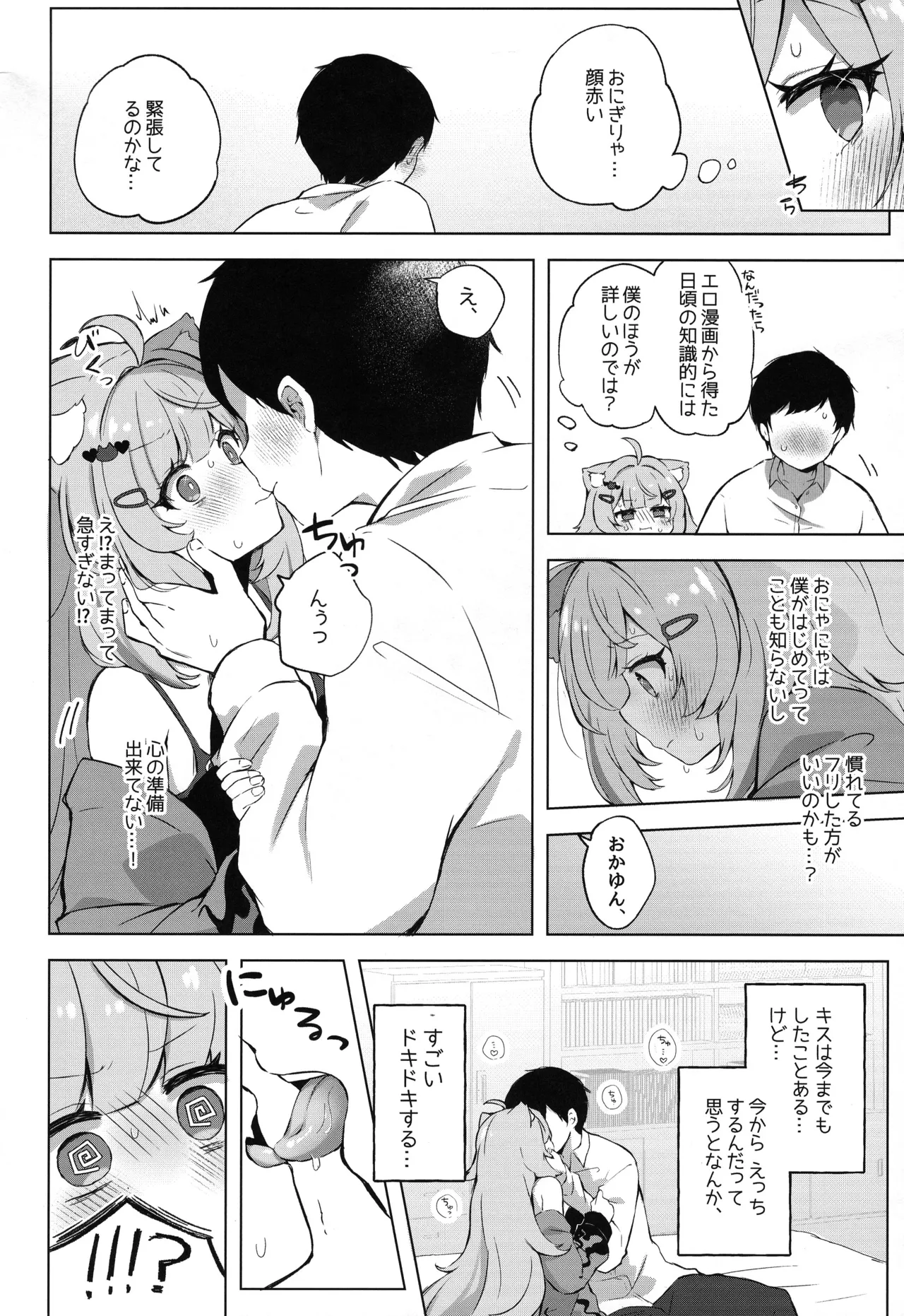 もしかしてほんとにするの!? Page.10