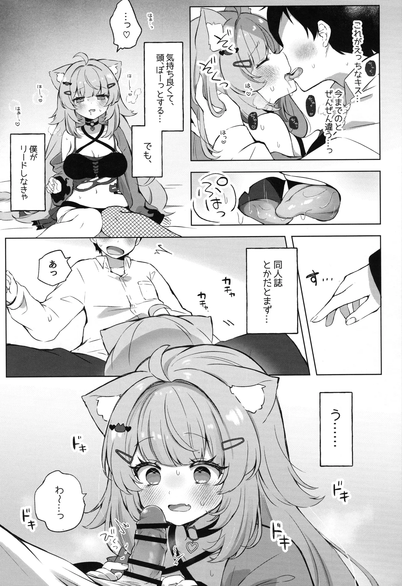 もしかしてほんとにするの!? Page.11