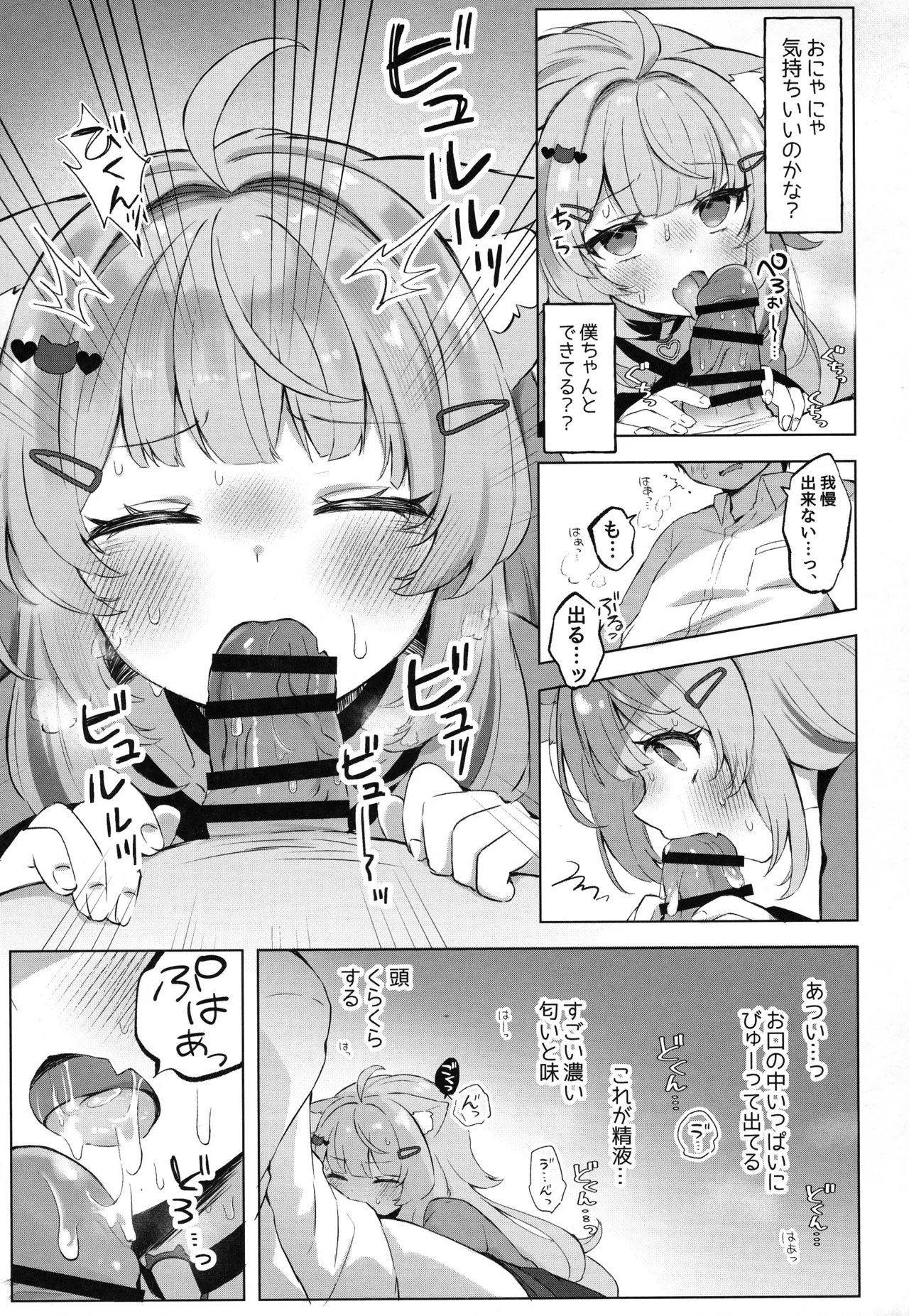 もしかしてほんとにするの!? Page.13