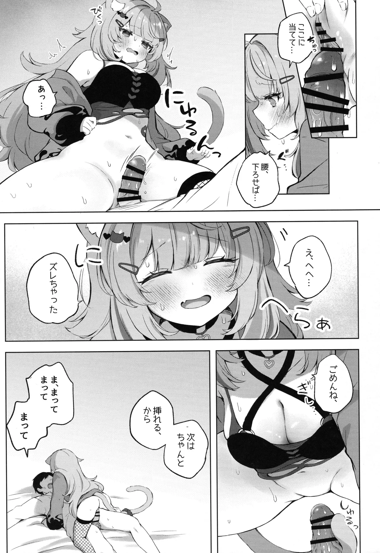 もしかしてほんとにするの!? Page.15