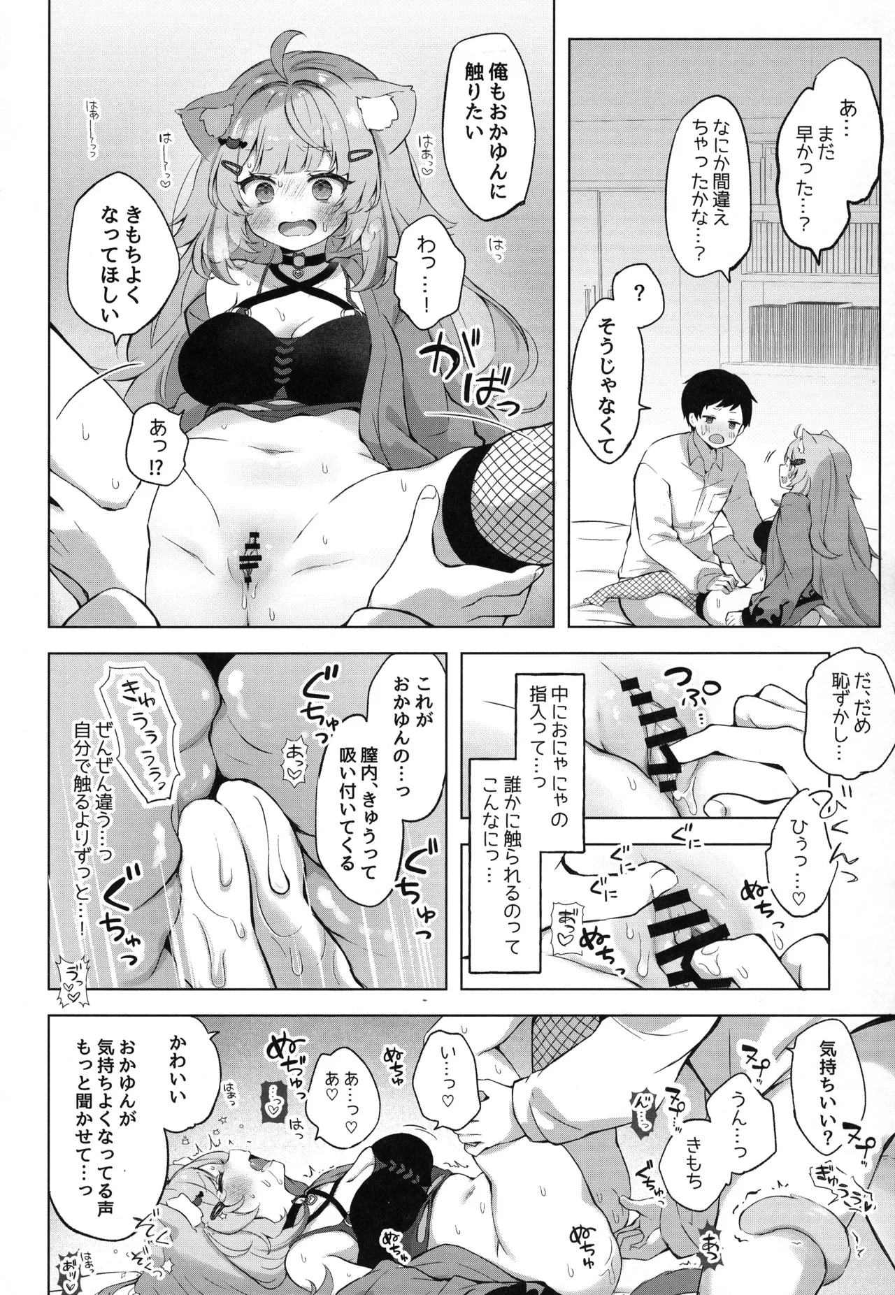 もしかしてほんとにするの!? Page.16