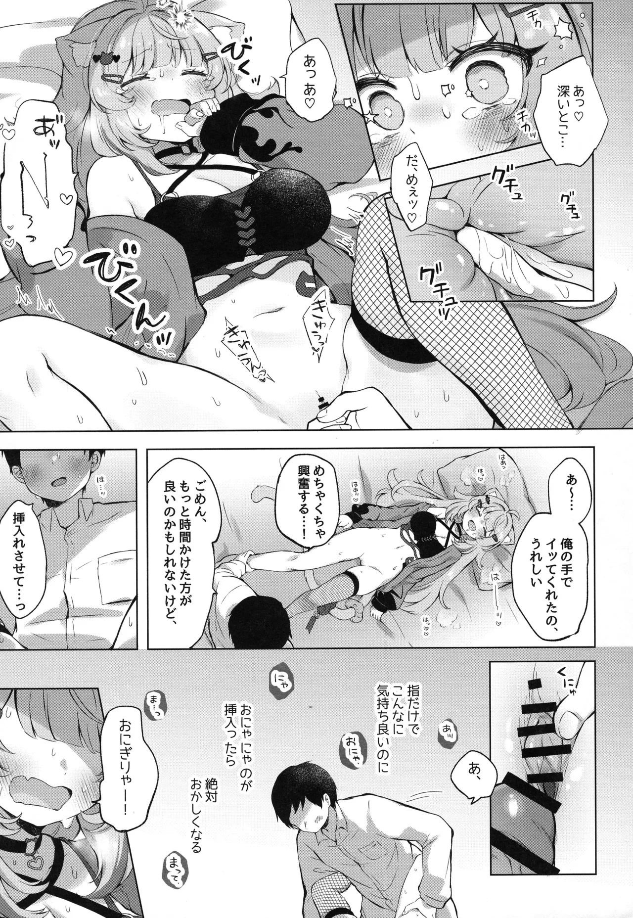 もしかしてほんとにするの!? Page.17