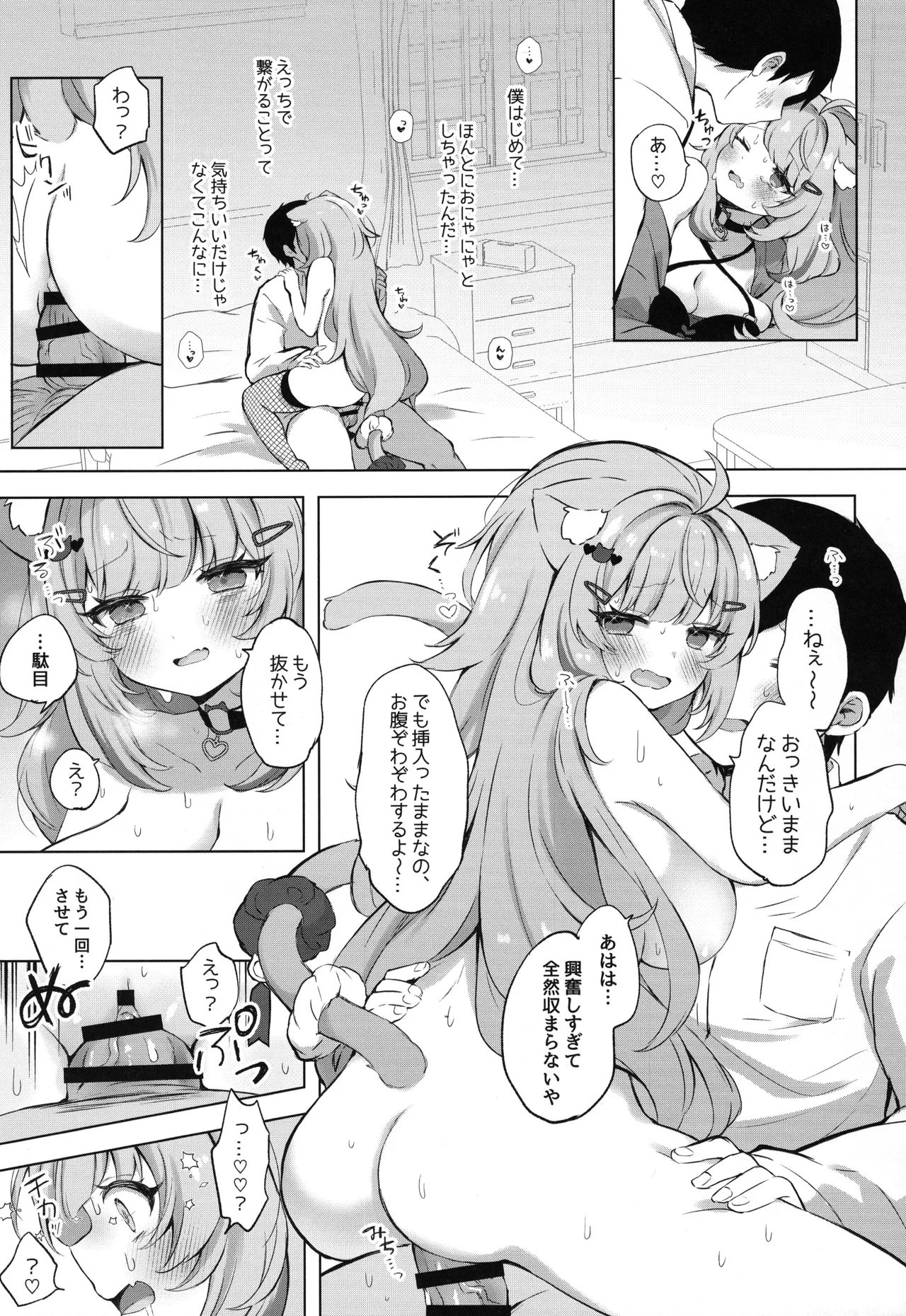 もしかしてほんとにするの!? Page.21
