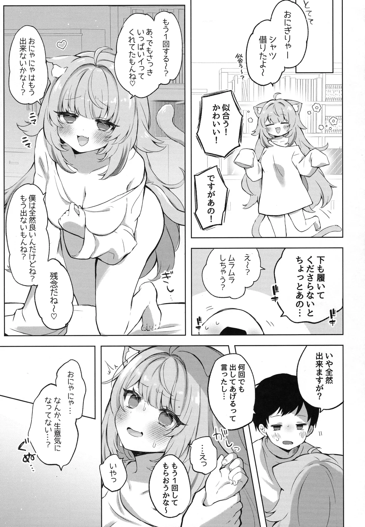 もしかしてほんとにするの!? Page.25