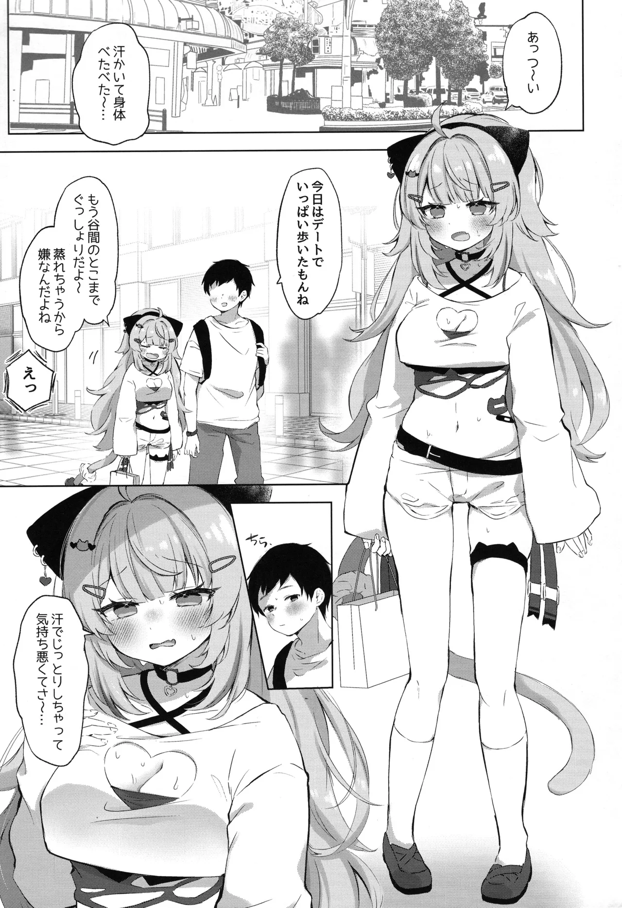 もしかしてほんとにするの!? Page.3