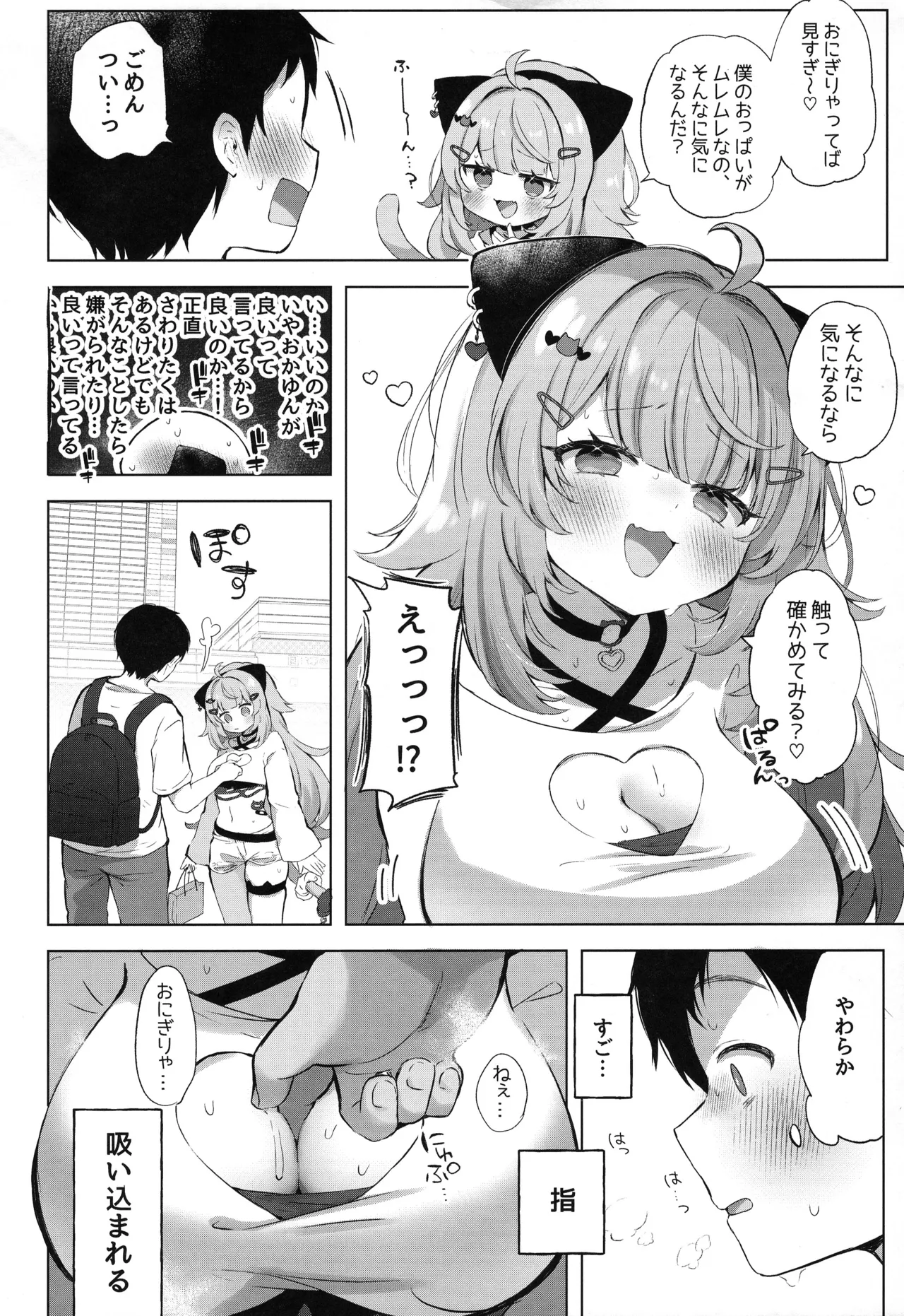 もしかしてほんとにするの!? Page.4