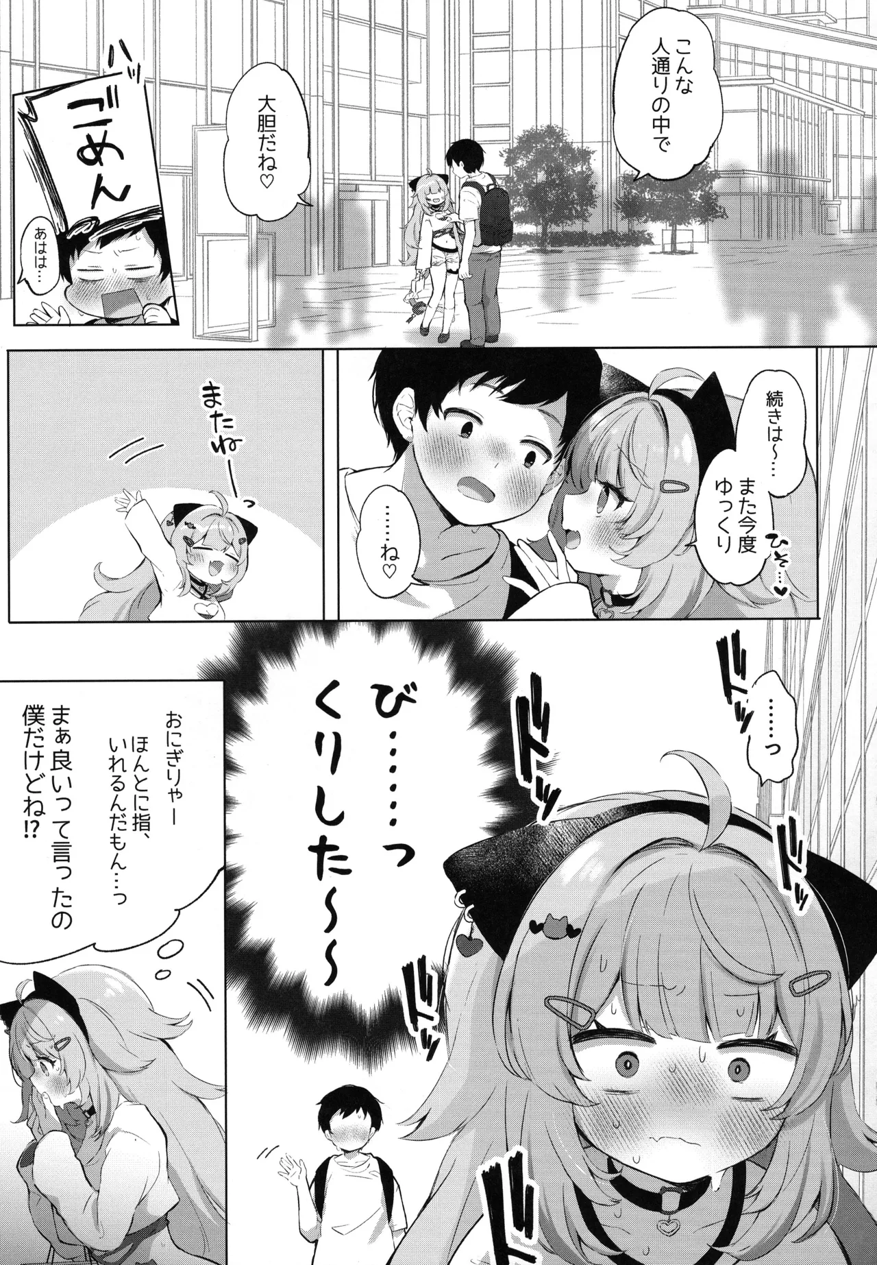 もしかしてほんとにするの!? Page.5
