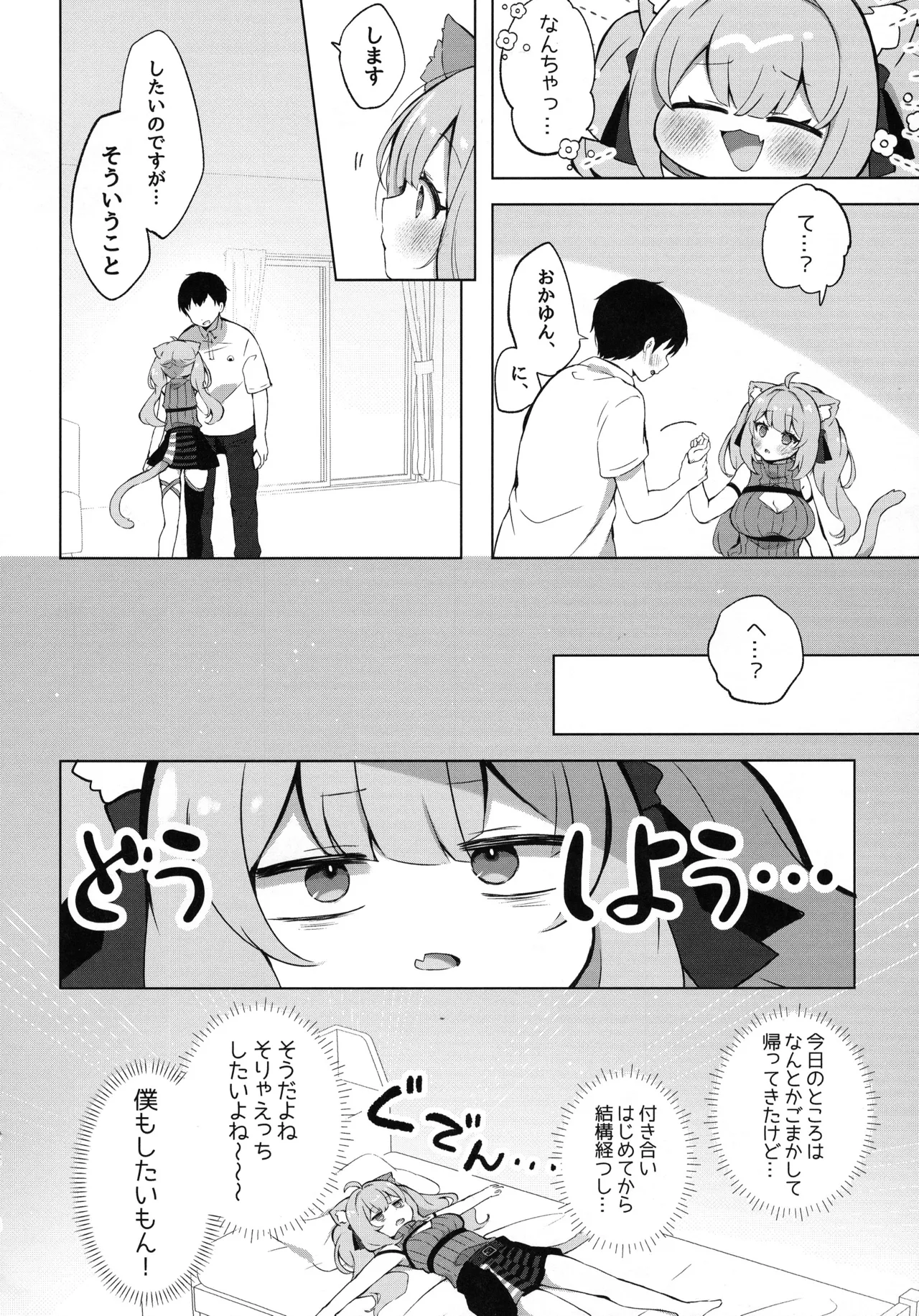 もしかしてほんとにするの!? Page.8
