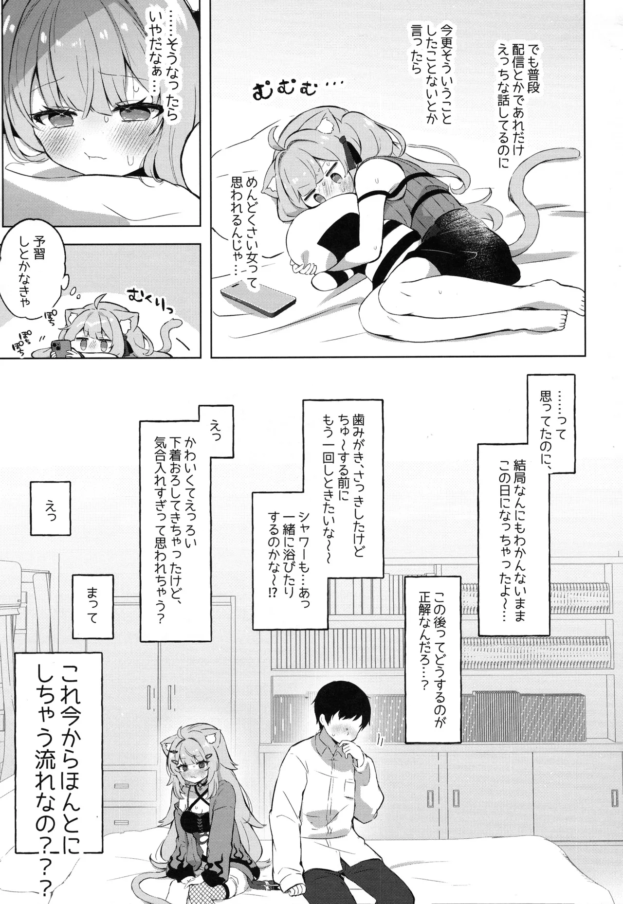 もしかしてほんとにするの!? Page.9