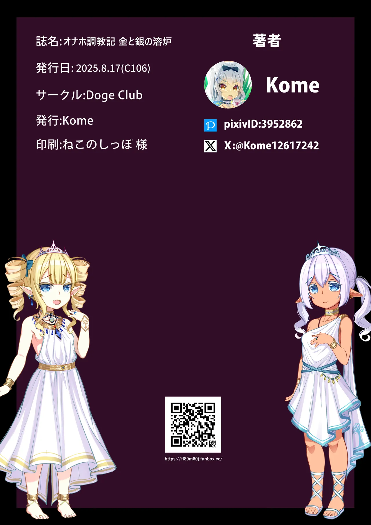 オナホ調教記 金と銀の溶炉 Page.26