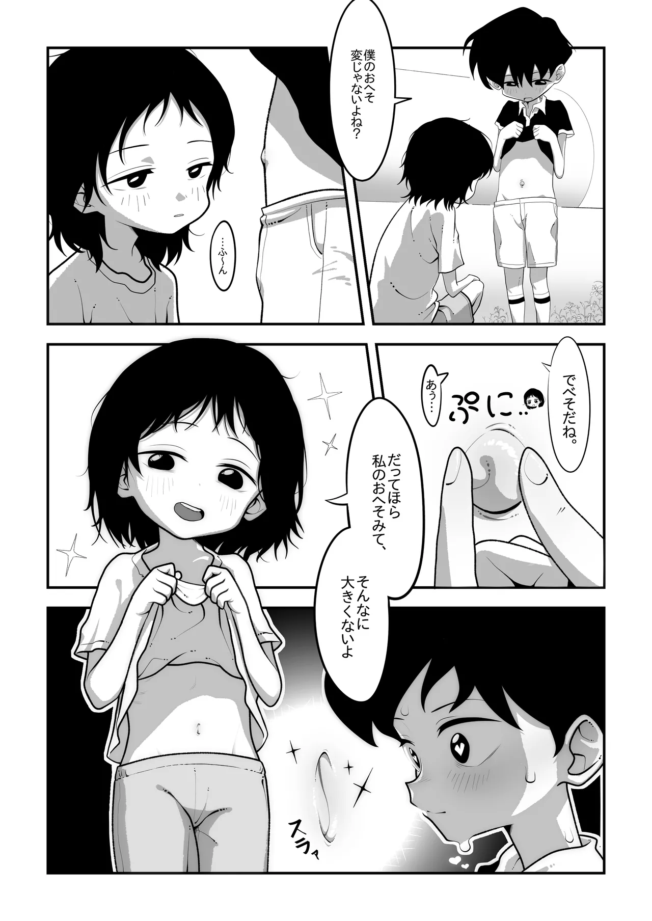 久世さんと東くん Page.4