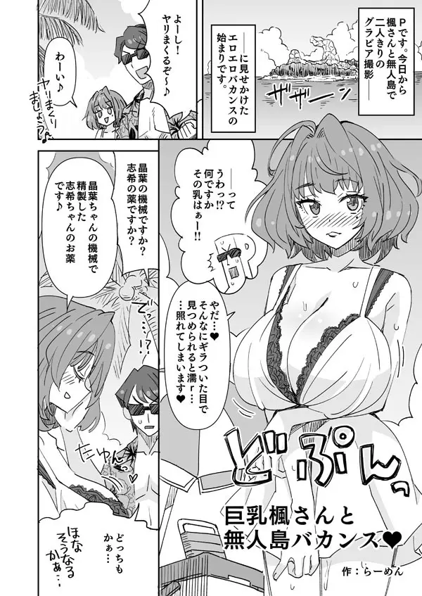 巨乳楓さんと無人島バカンズ