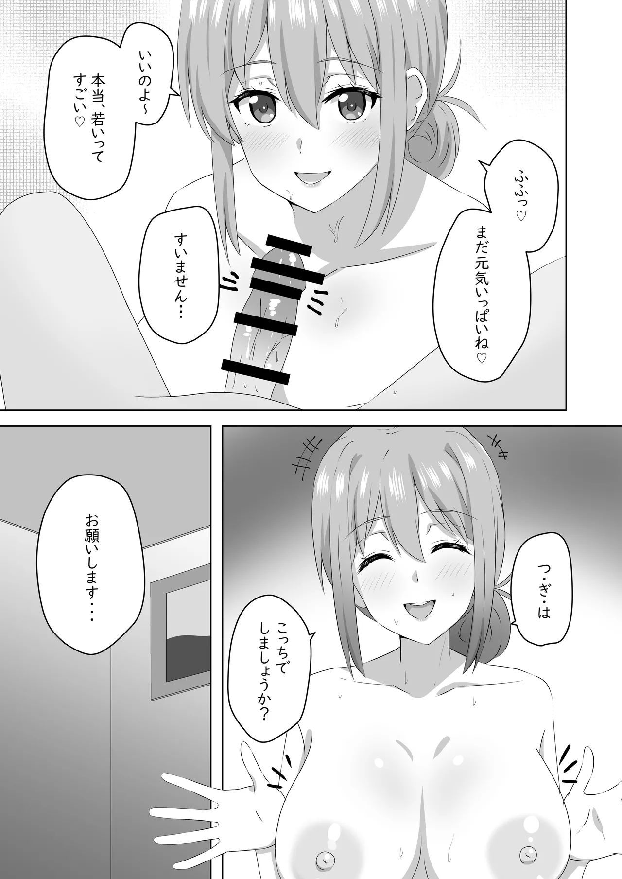 同級生の母親と関係を間違えたりする本 Page.10