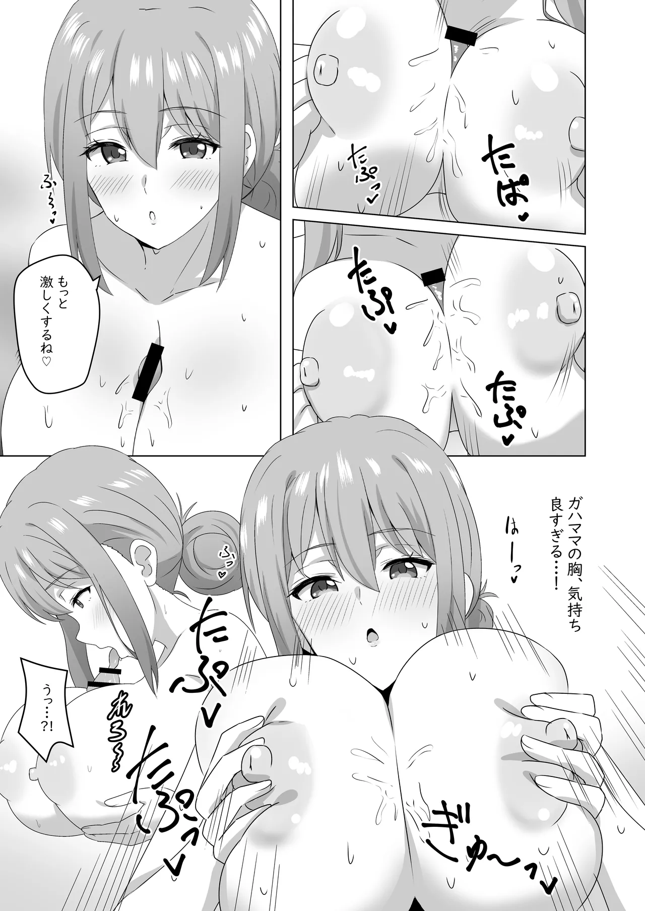 同級生の母親と関係を間違えたりする本 Page.12