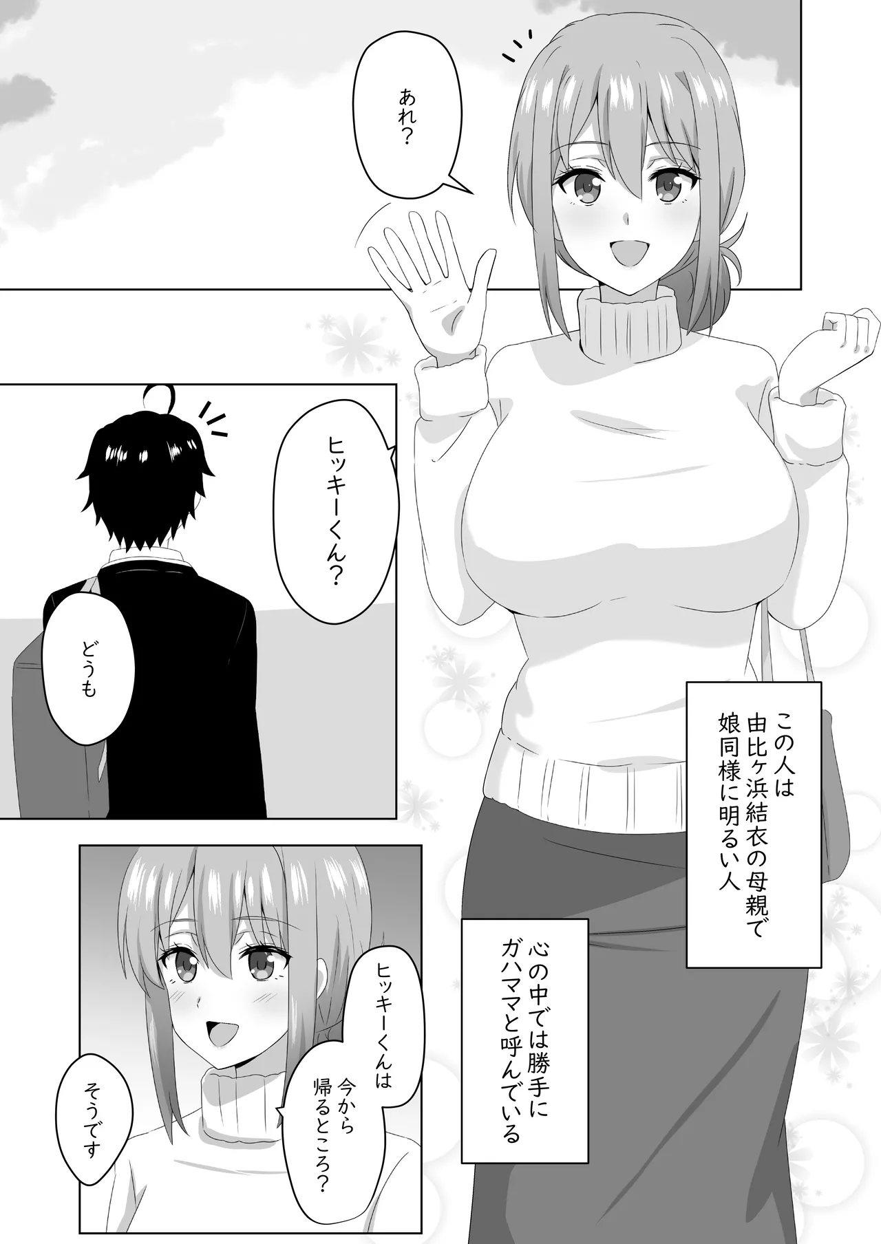 同級生の母親と関係を間違えたりする本 Page.2